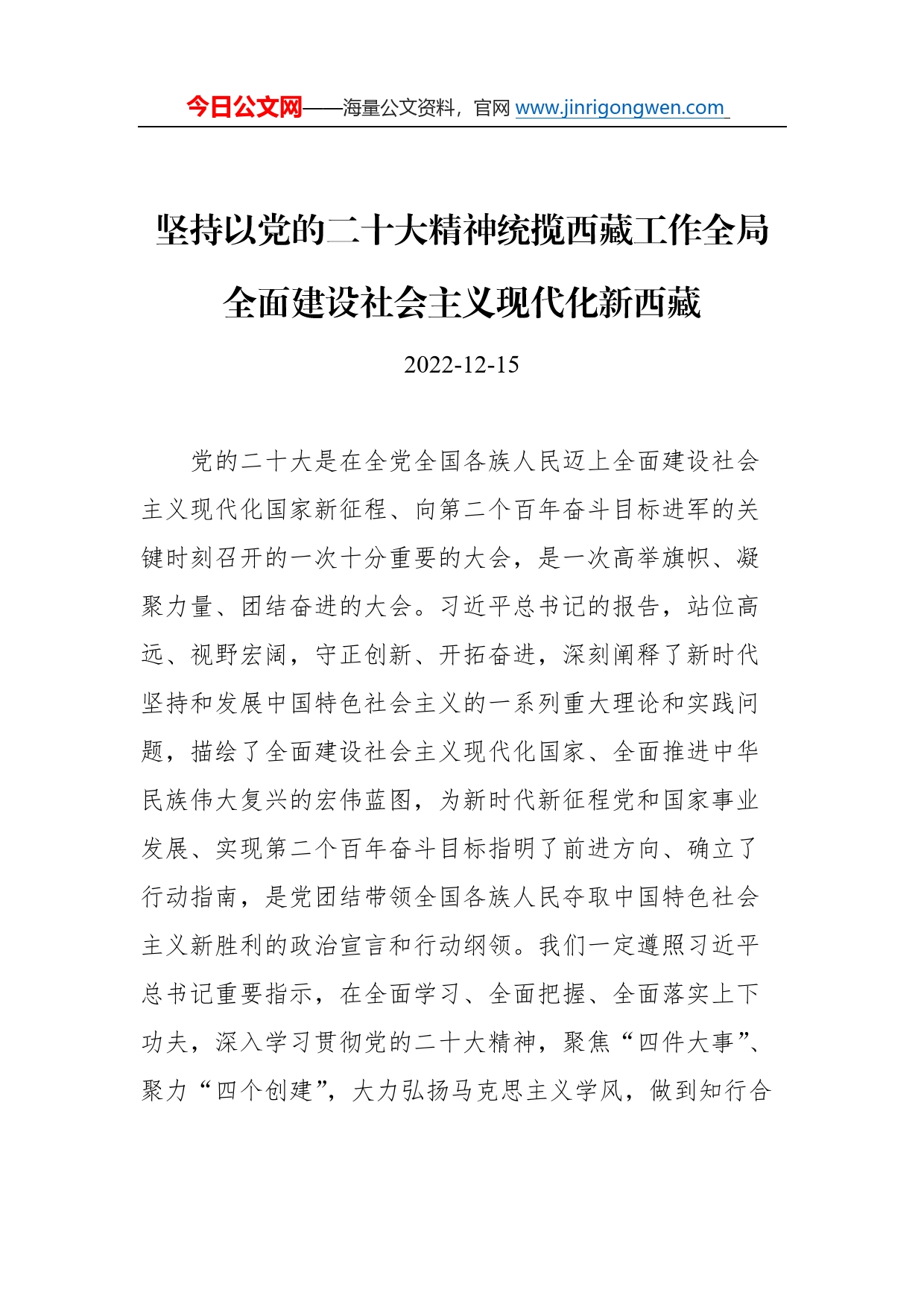 2022年12月政治类文稿汇编（10篇）215_第2页