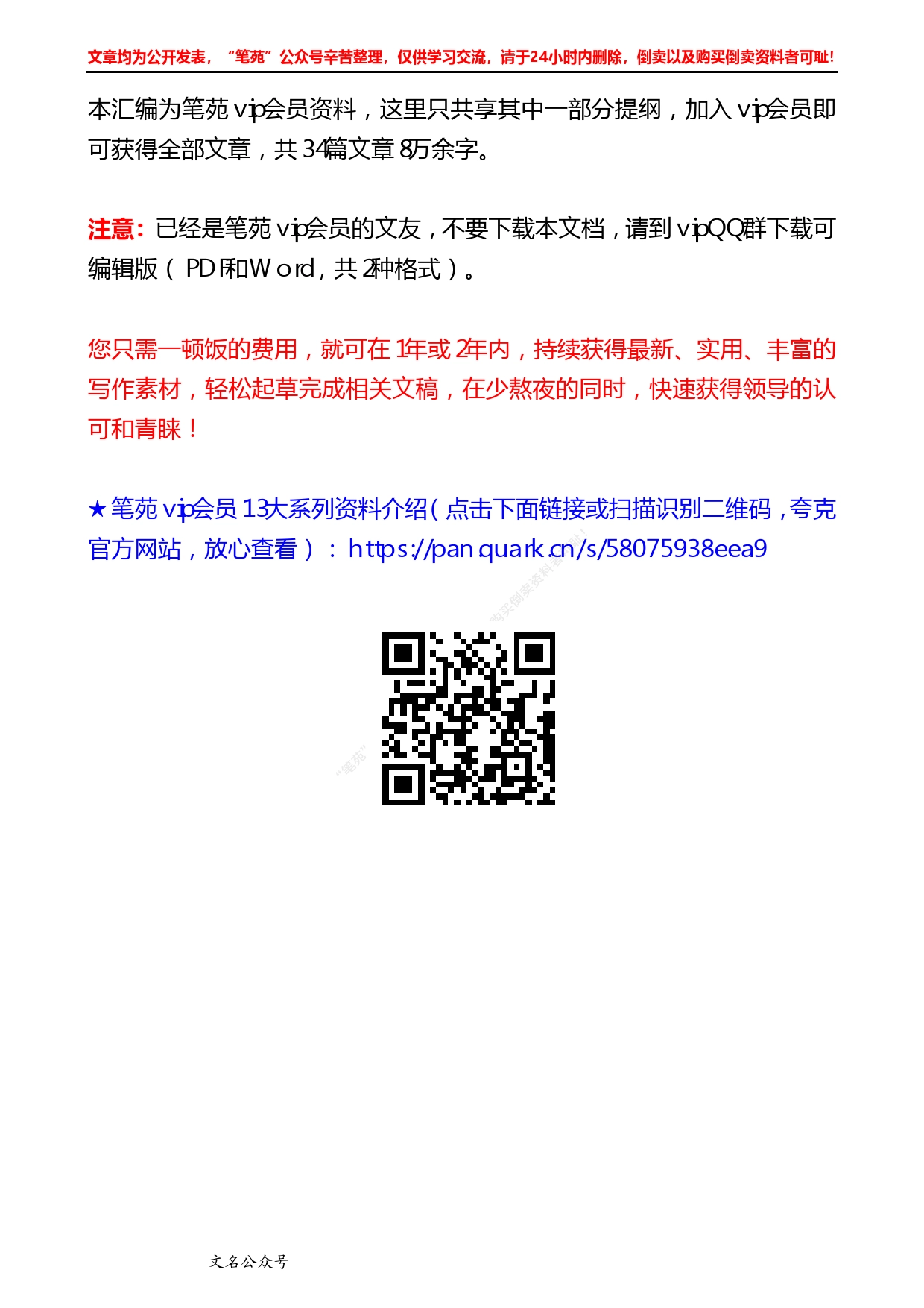 2022年34个市直部门、单位述职报告“智囊团”系列№479（34篇提纲版）2022年鄂尔多斯市34个单位、部门述职报告、工作总结汇编2_第2页