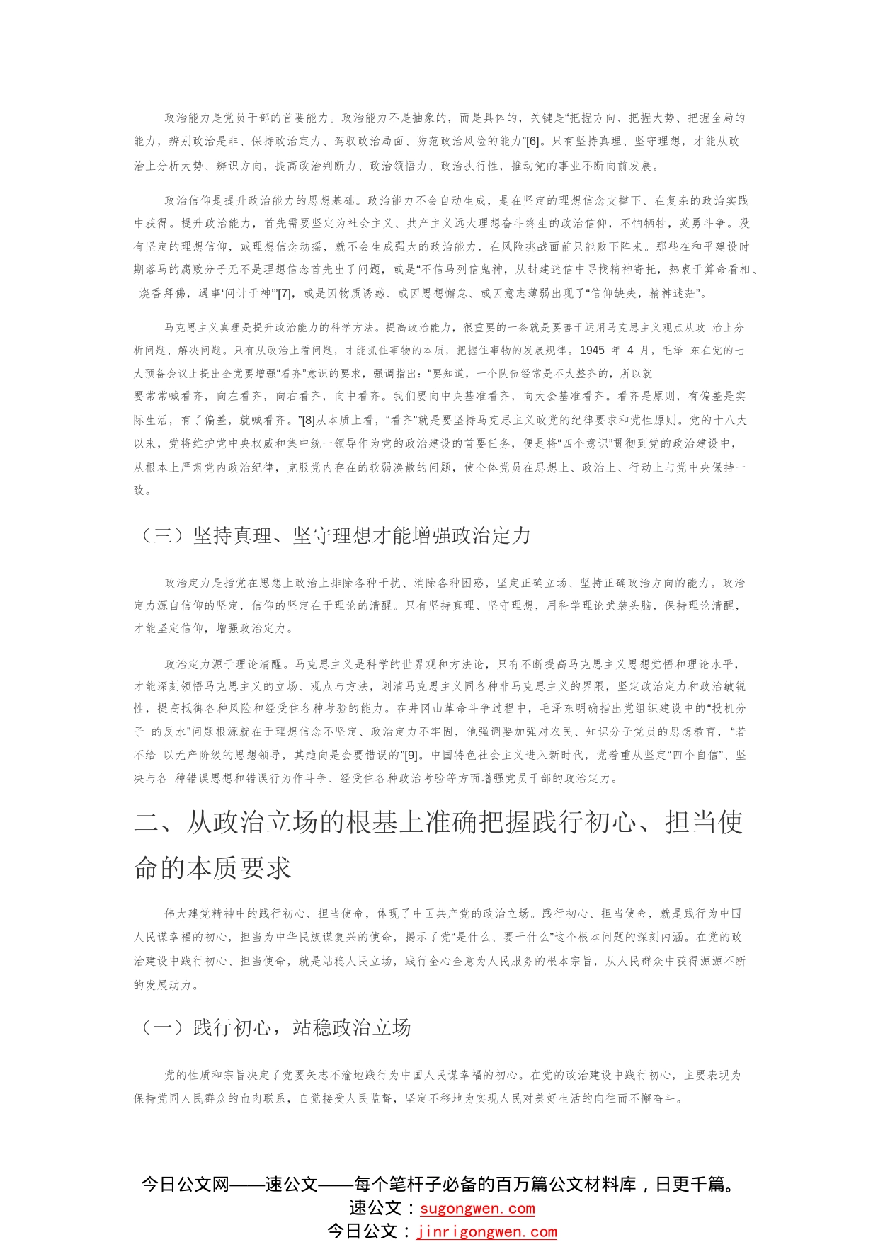 【党课讲稿】党的政治建设视域中的伟大建党精神50_1_第2页