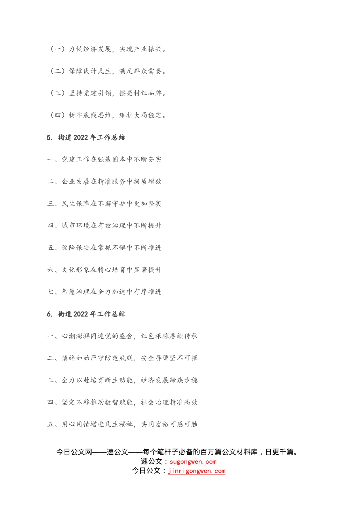 2022年工作总结提纲30例_第2页