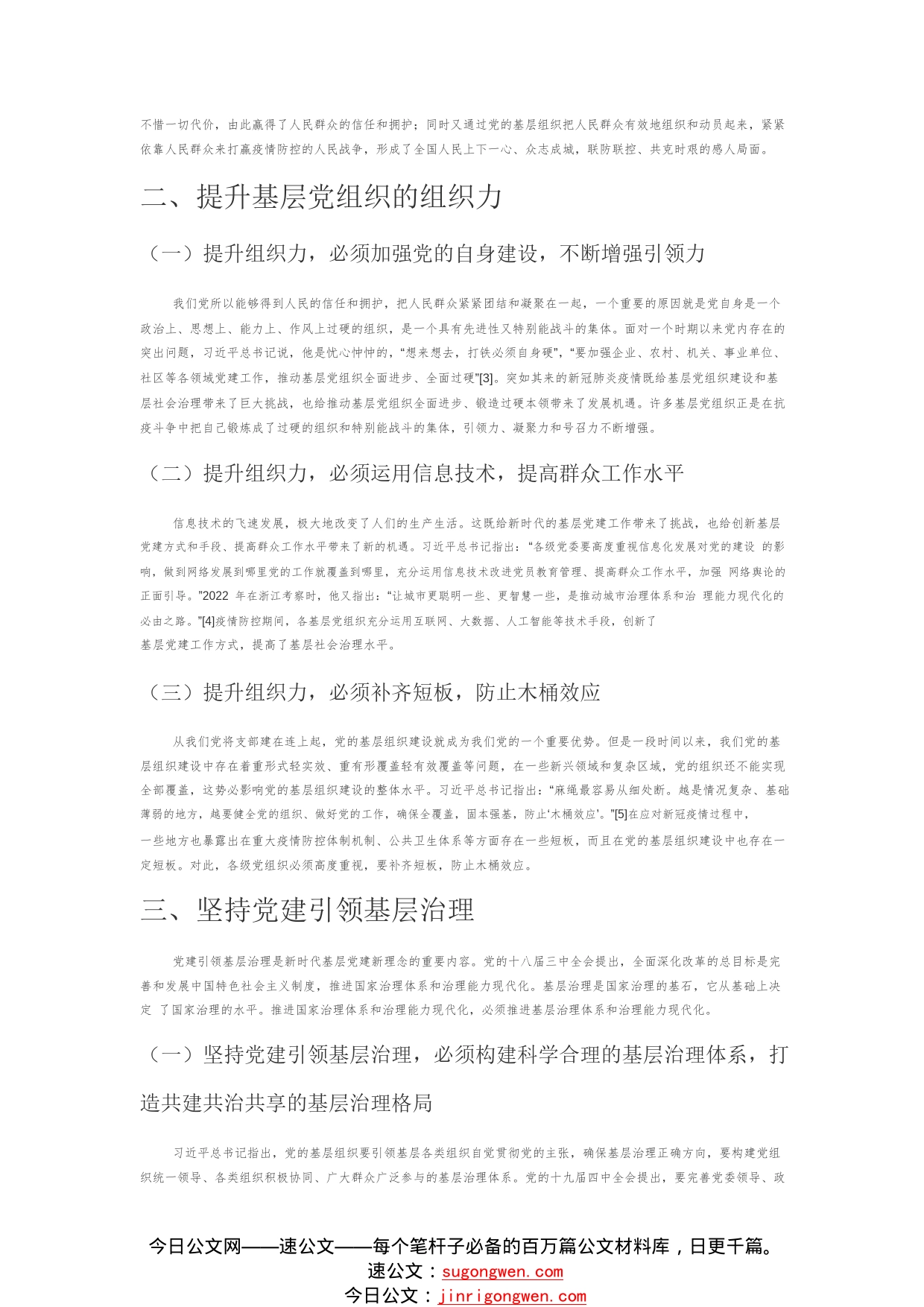 【党课讲稿】把党的基层组织建设得更加坚强有力5_1_第2页