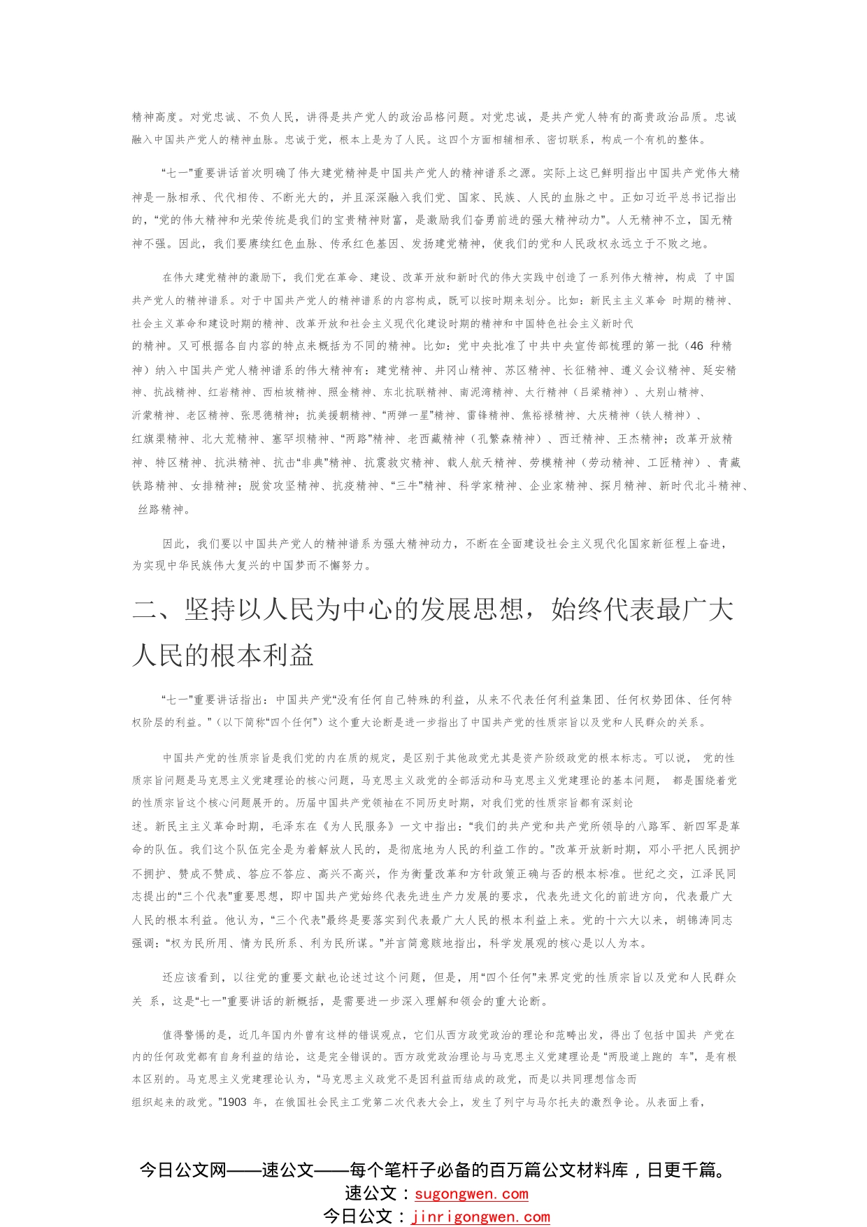 【党课讲稿】深刻把握“七一”重要讲话中的若干重大论断56_1_第2页