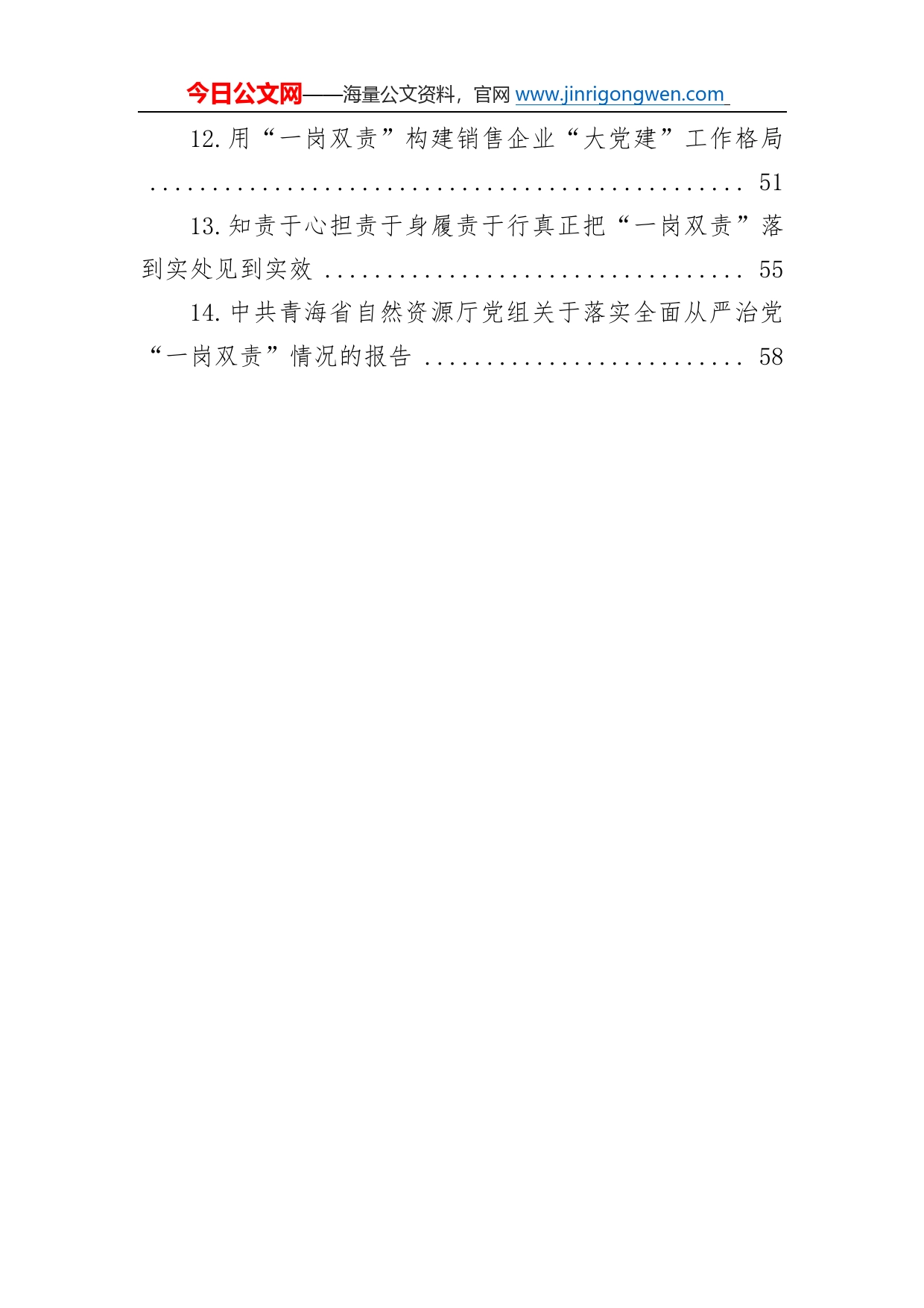 2022年“一岗双责”理论文章、经验材料、总结报告汇编（14篇）44_第2页