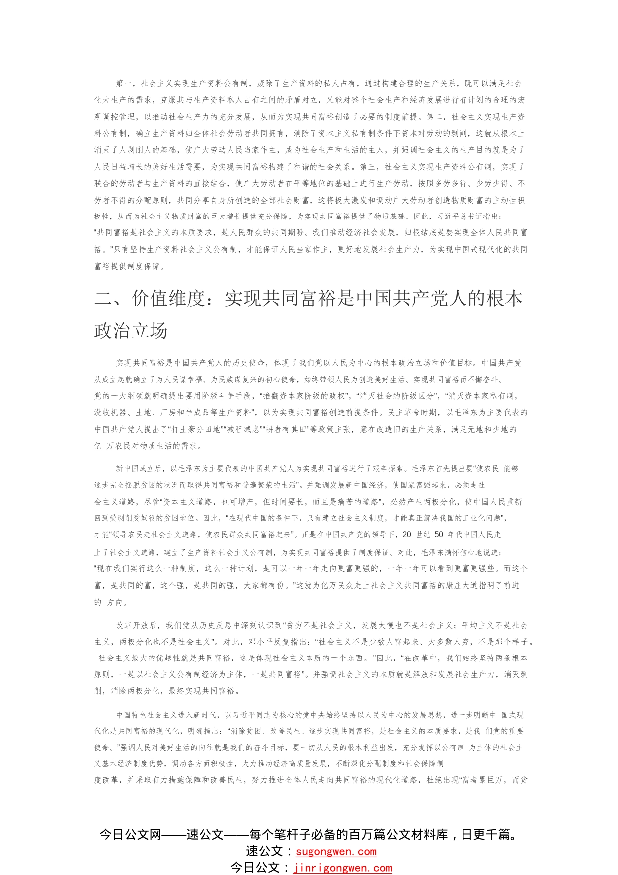 【党课讲稿】深刻理解实现共同富裕的四重维度88_1_第2页