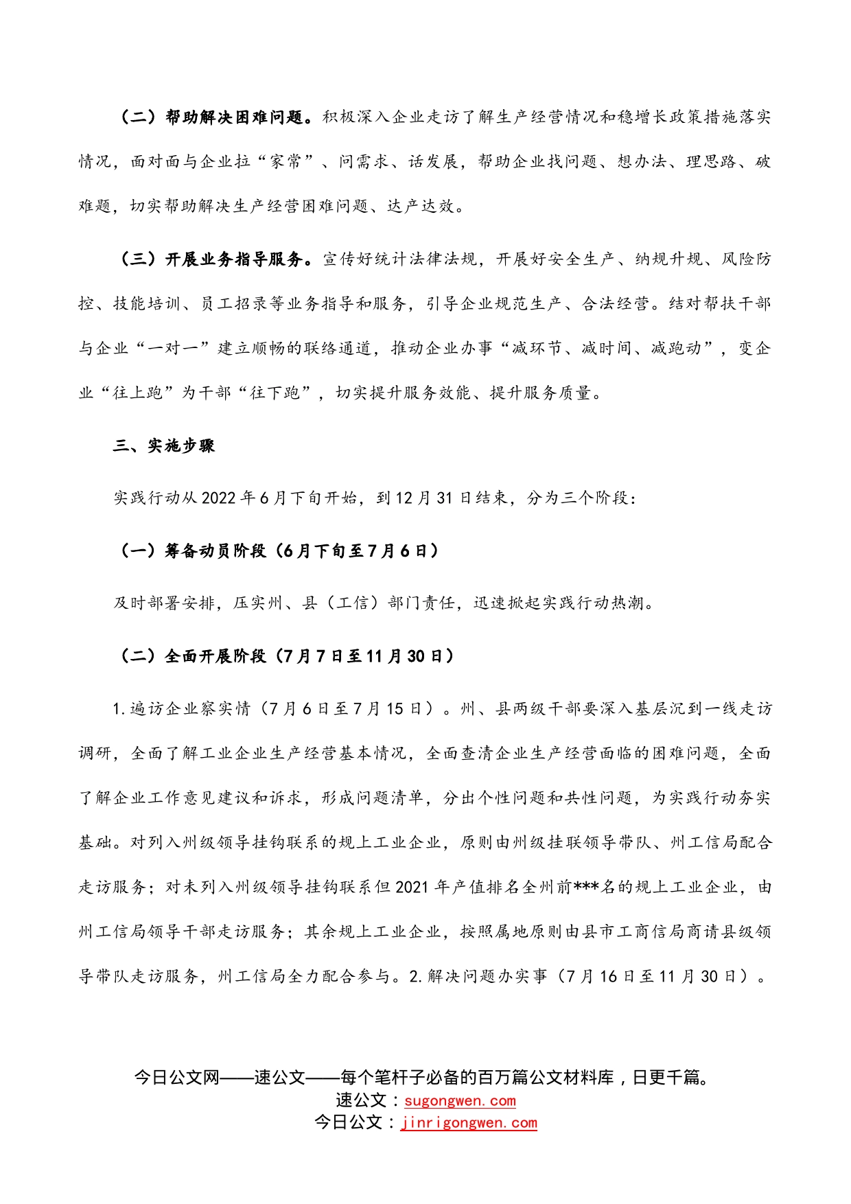 2022年工信局“下沉一线、纾困解难、助企达效”实践行动方案_第2页