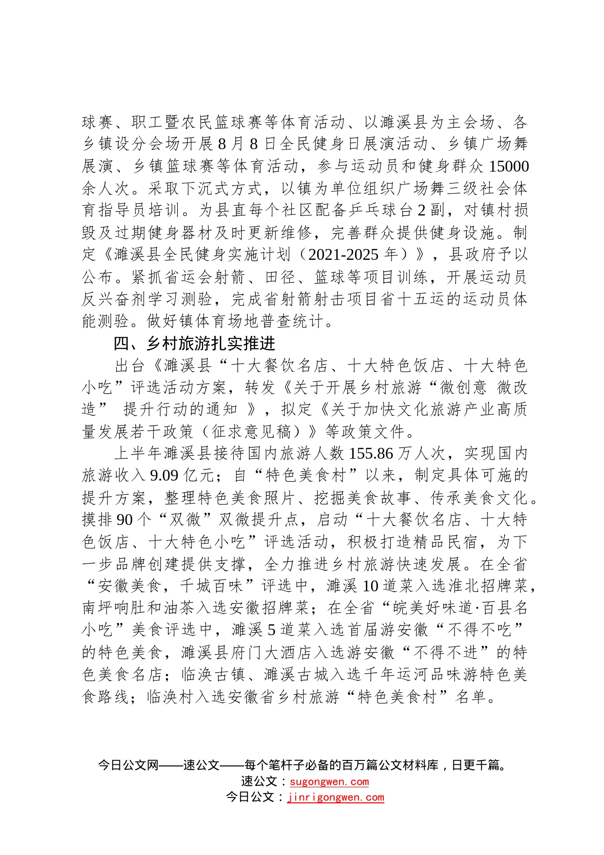 2022年巩固拓展脱贫攻坚成果及乡村振兴工作总结文旅体2022103165_第2页