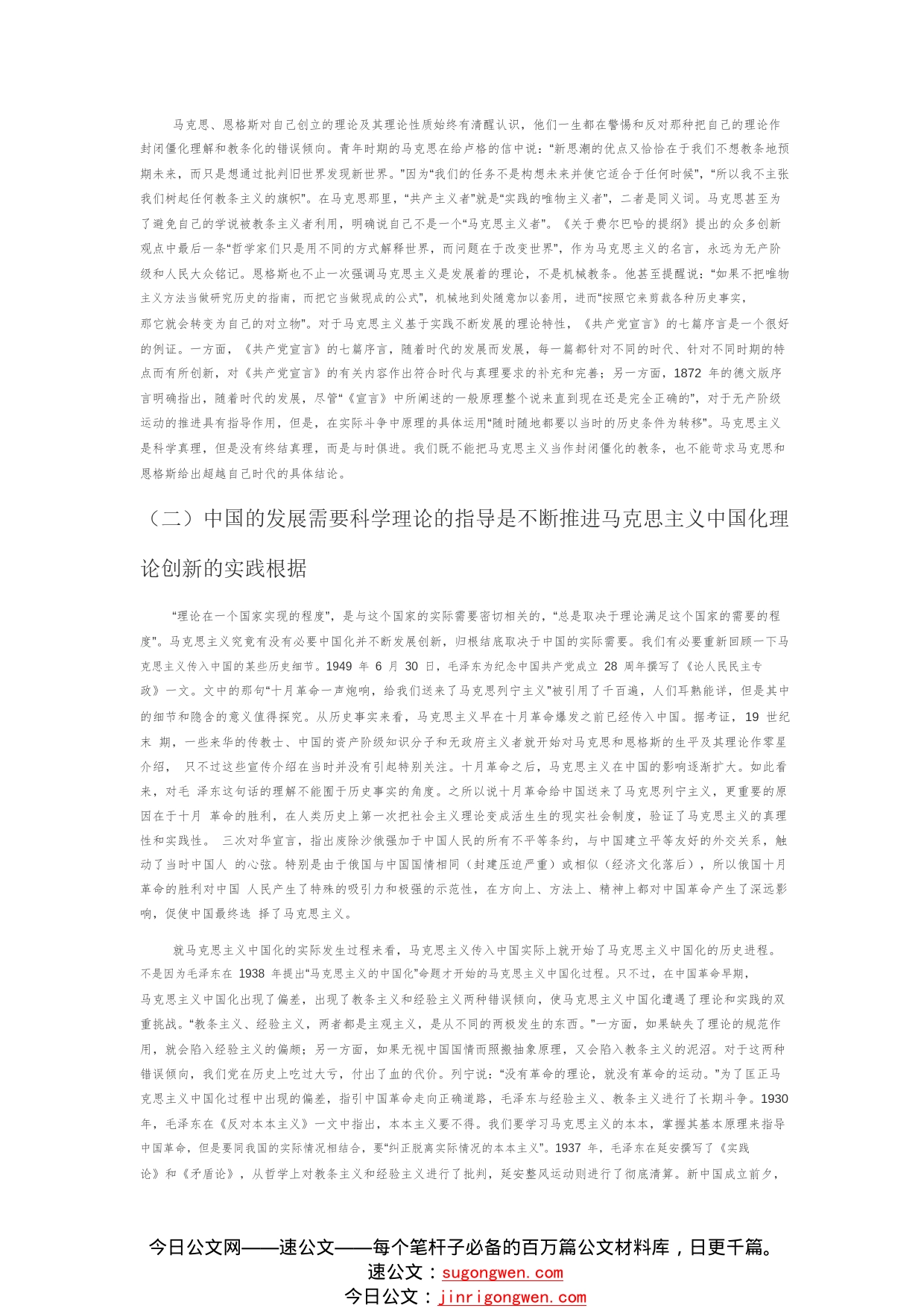 【党课讲稿】马克思主义中国化理论创新的三大基本问题68_1_第2页