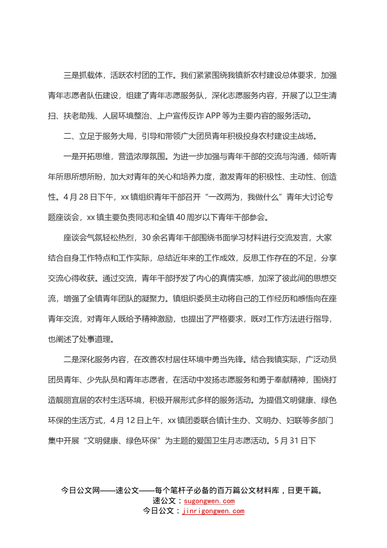 2022年度上半年团委工作总结_第2页