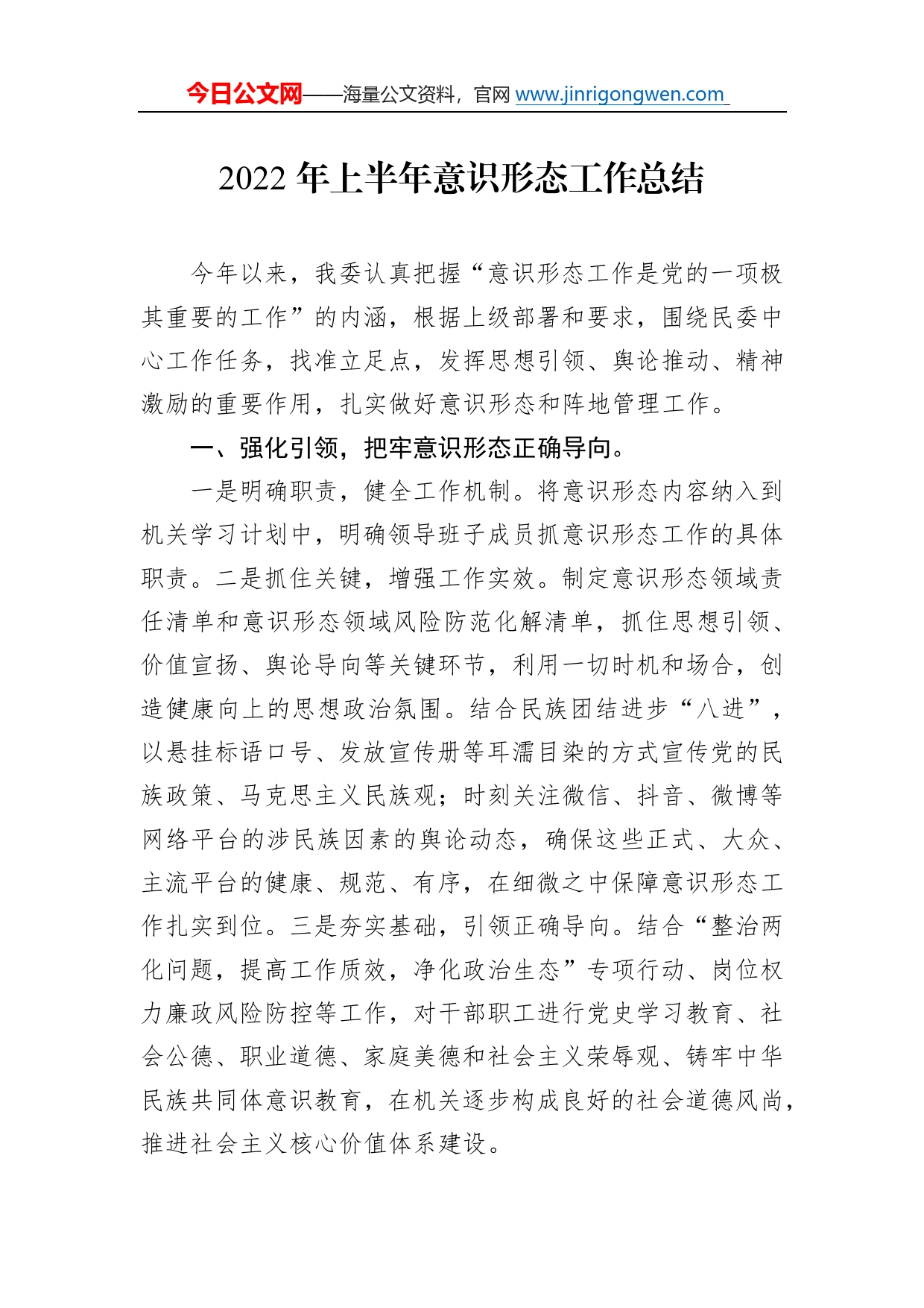 2022年上半年意识形态工作总结0_第1页