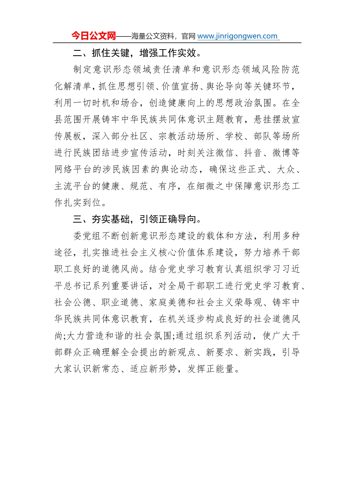 2022年上半年意识形态工作总结0_第2页