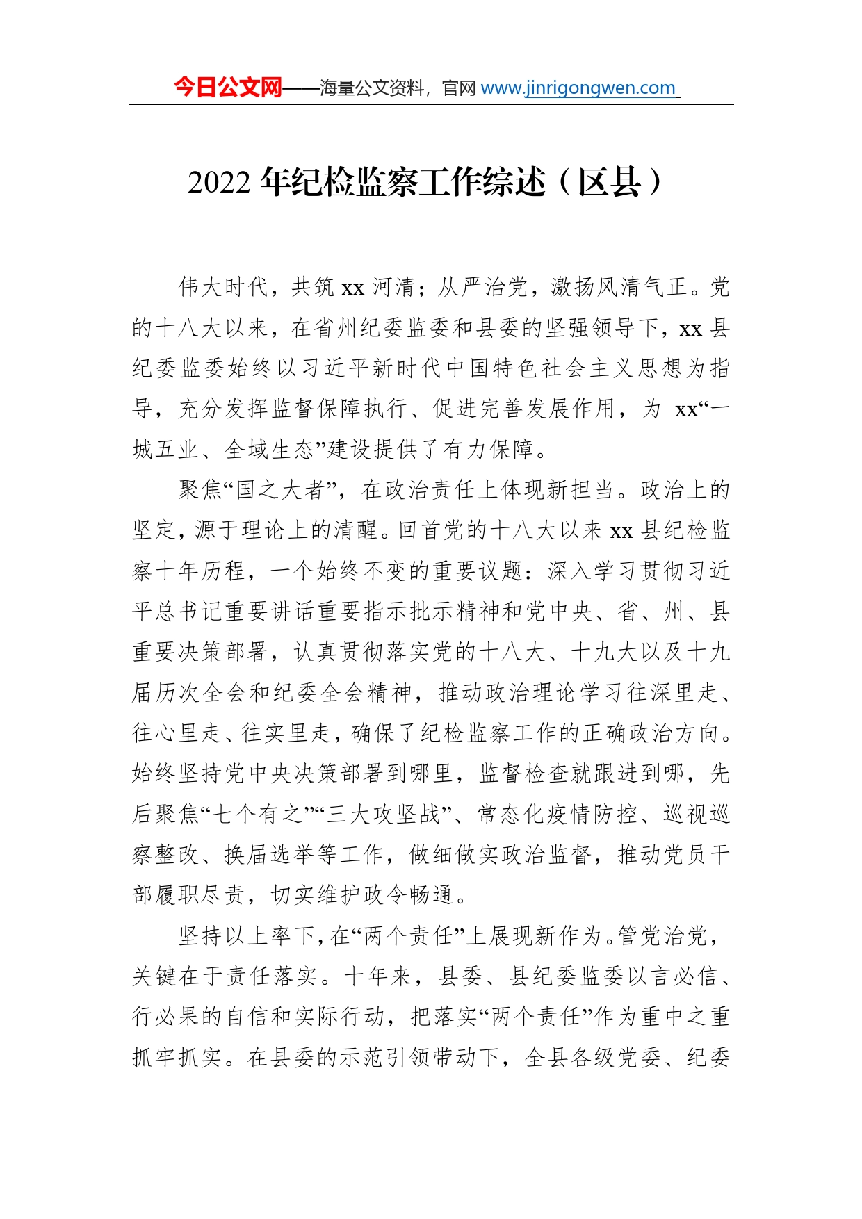 2022年上半年纪委监委工作综述总结汇编（4篇）_第2页