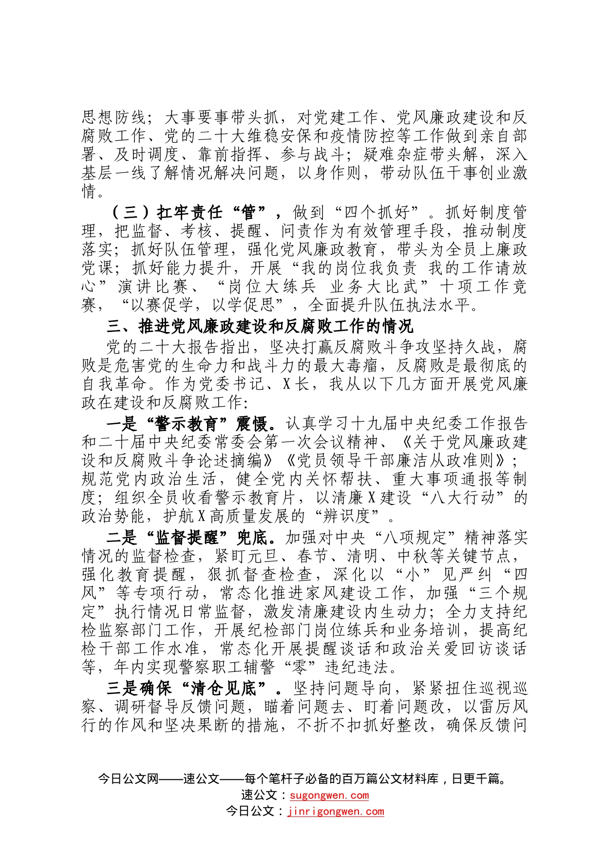 2022年度个人述责述廉报告79_第2页