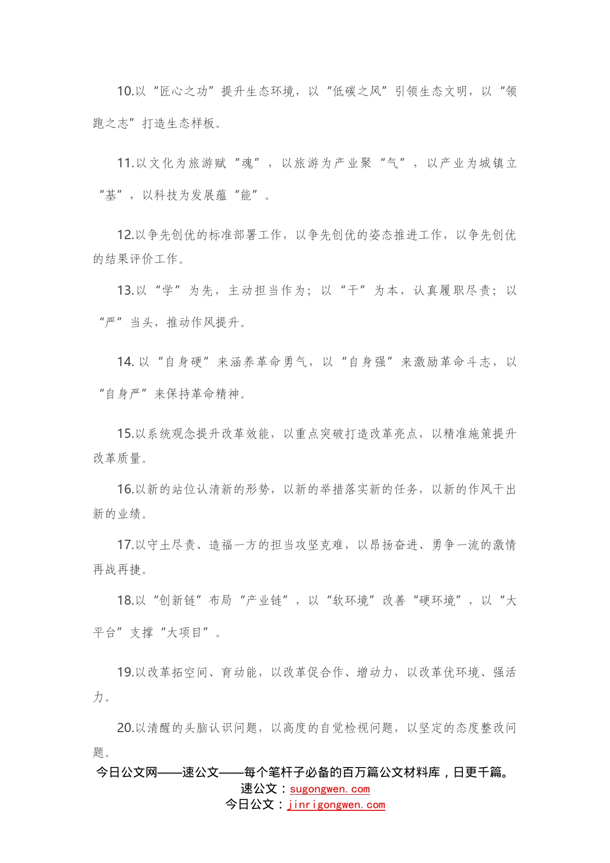 【写作素材】“以”字型有关排比句大全（40条）（002）_第2页