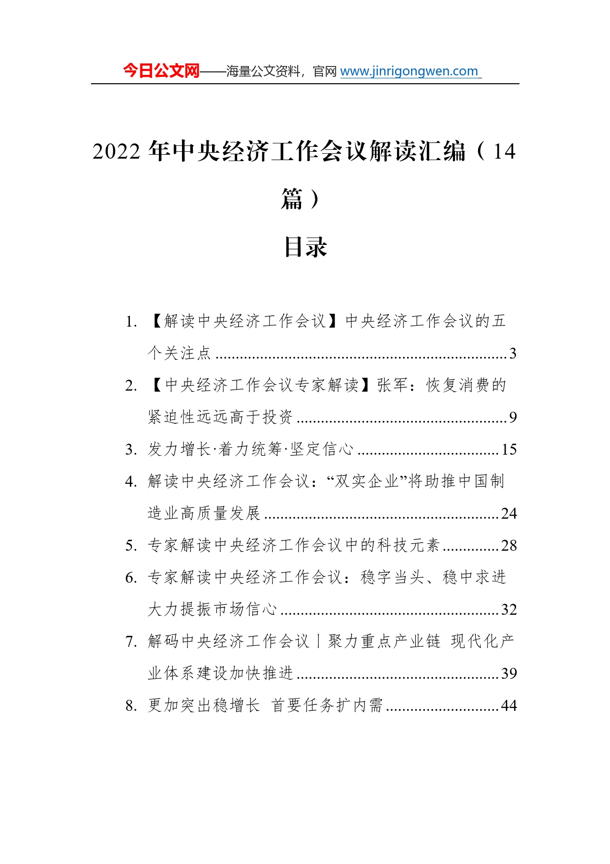 2022年中央经济工作会议解读汇编（14篇）57_第1页