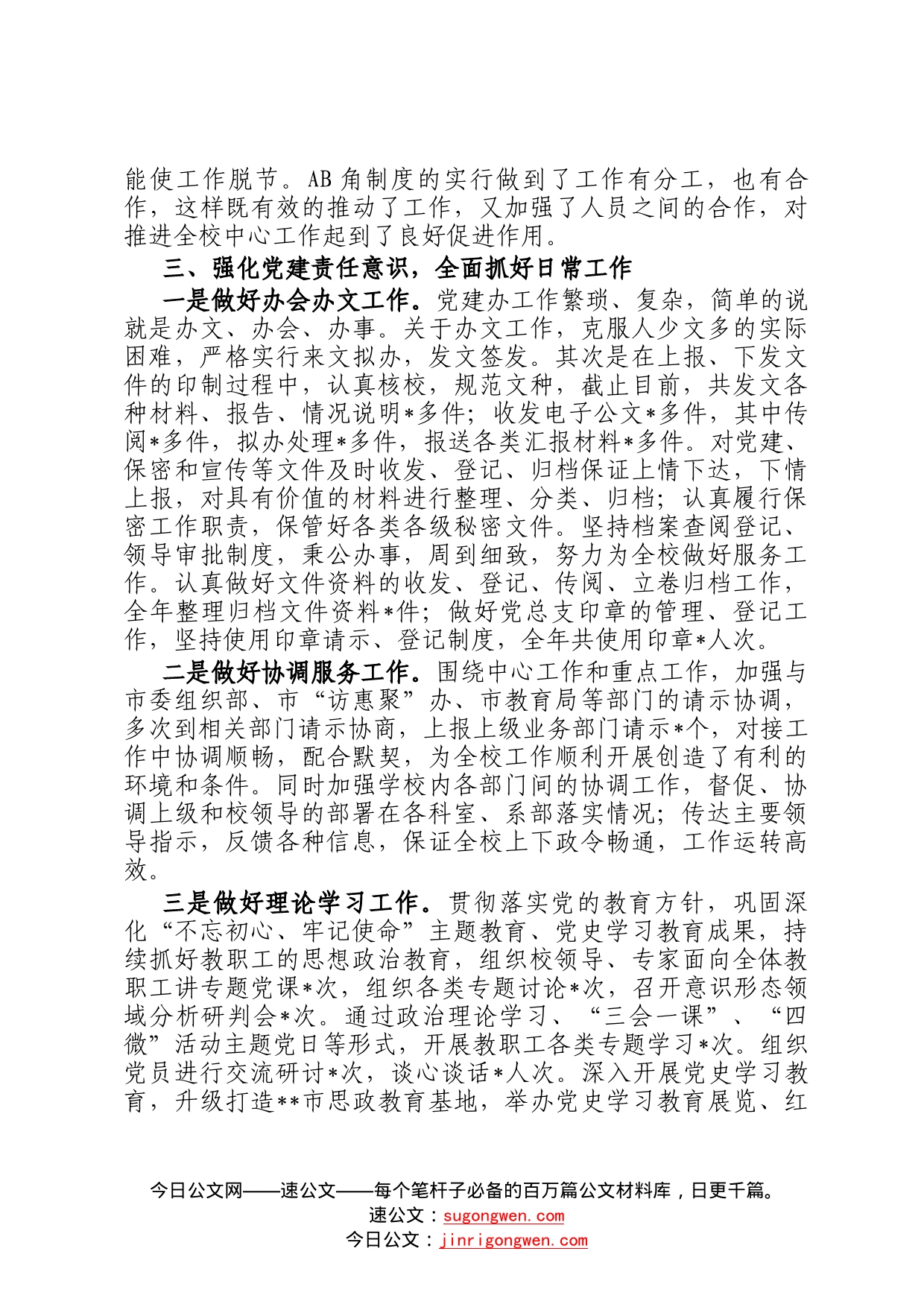 2022年度党建办主任述职述廉报告9_第2页