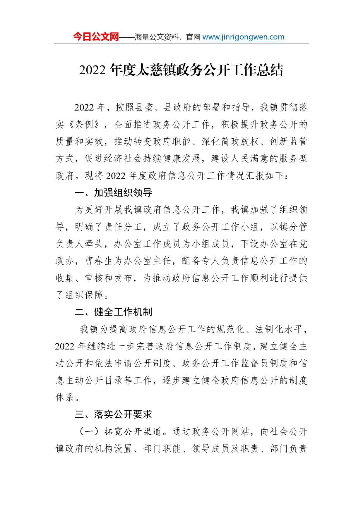 2022年乡镇政务公开工作总结汇编（14篇）03_第2页