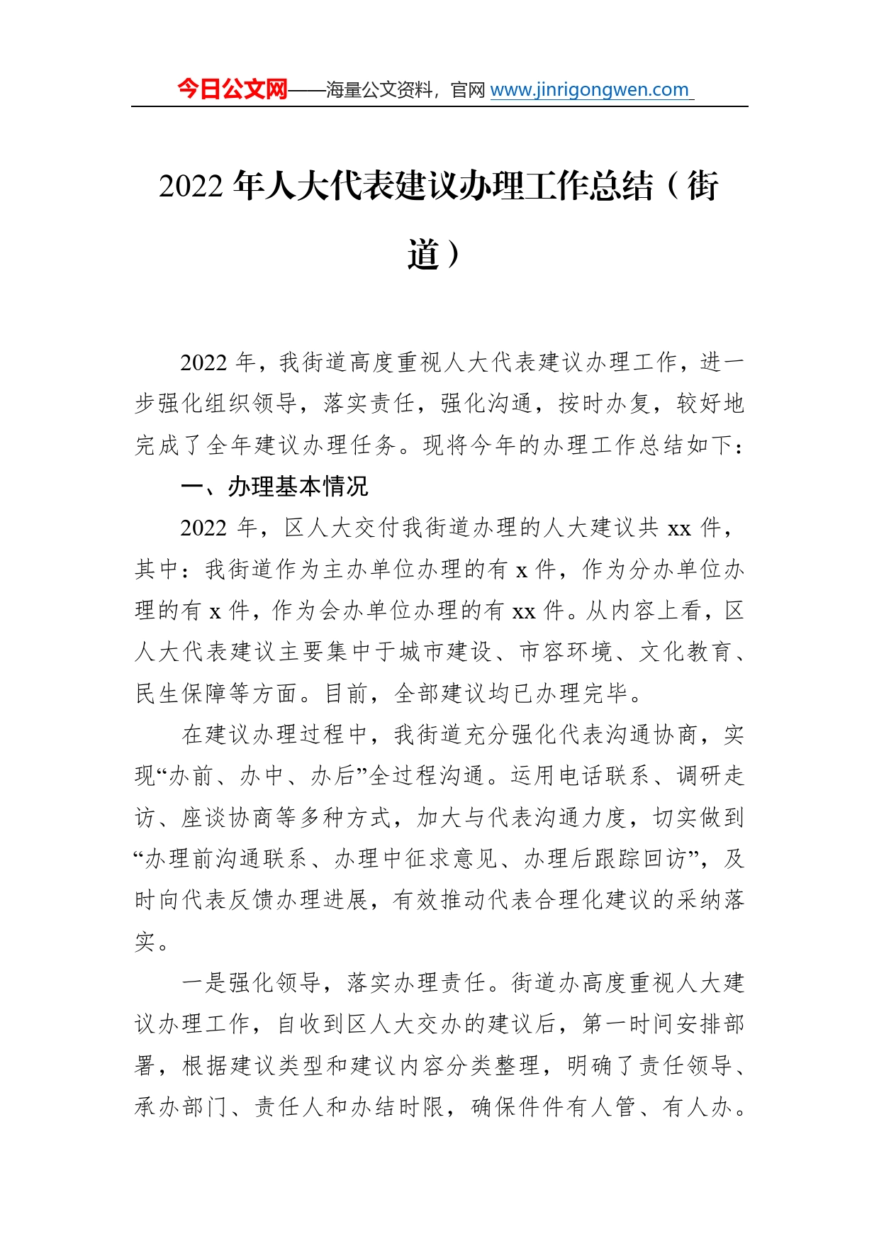 2022年人大代表建议办理工作总结汇编（5篇）（镇乡、街道）_第2页