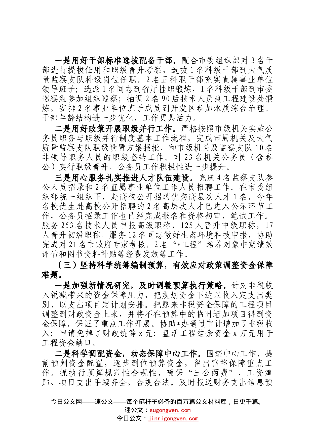 2022年度分管局长述职述廉述学报告64_第2页