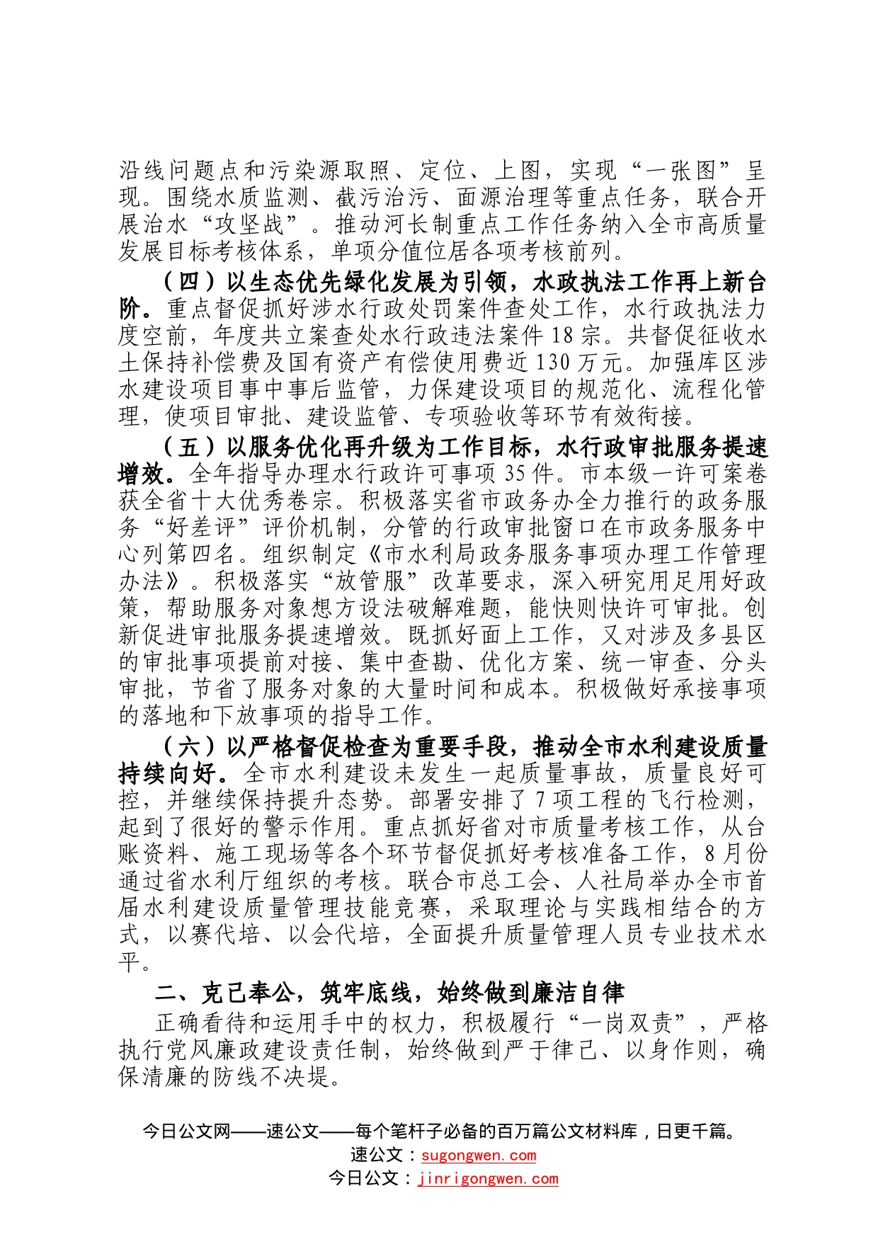 2022年度分管领导述职述廉述学报告199_第2页