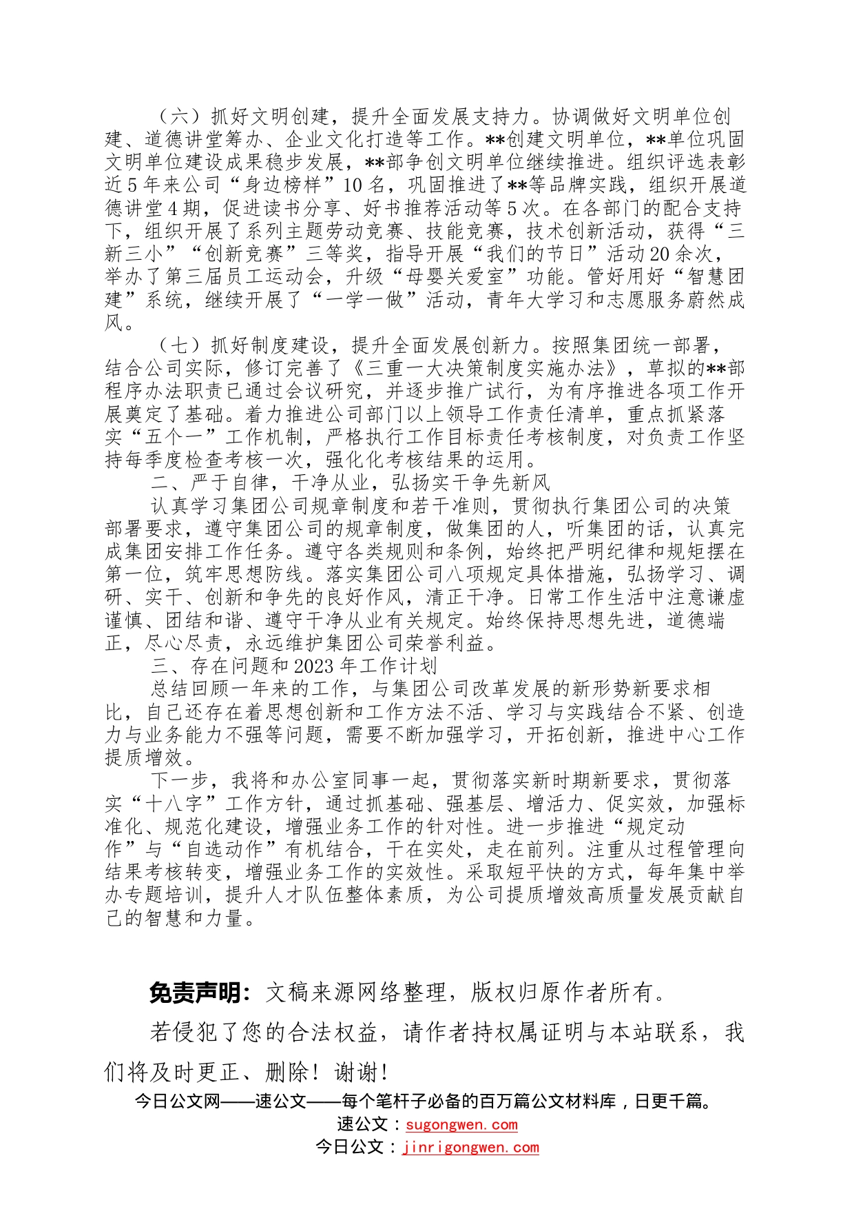 2022年度办公室主任述职报告—今日公文网4007_第2页