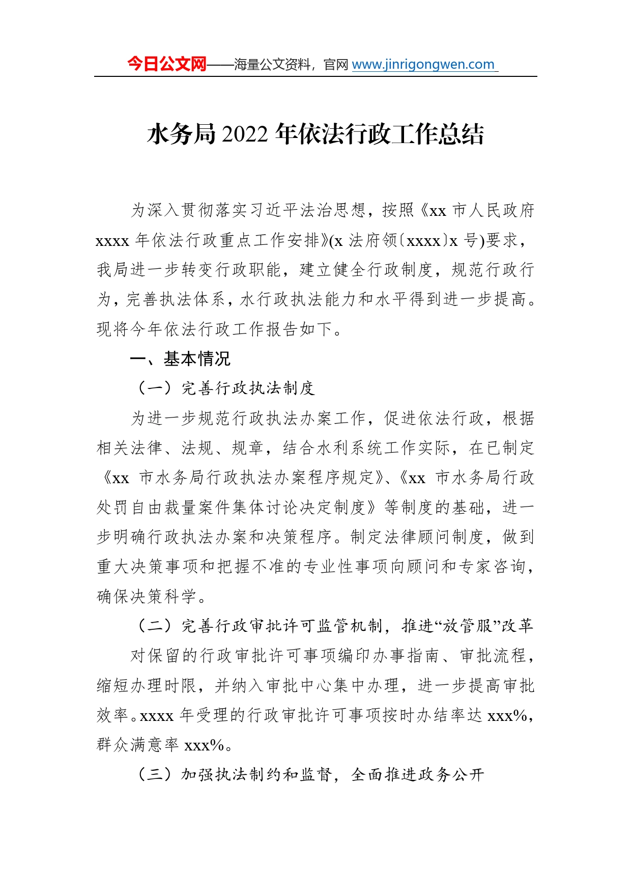 2022年依法行政工作总结汇编（6篇）6_第2页