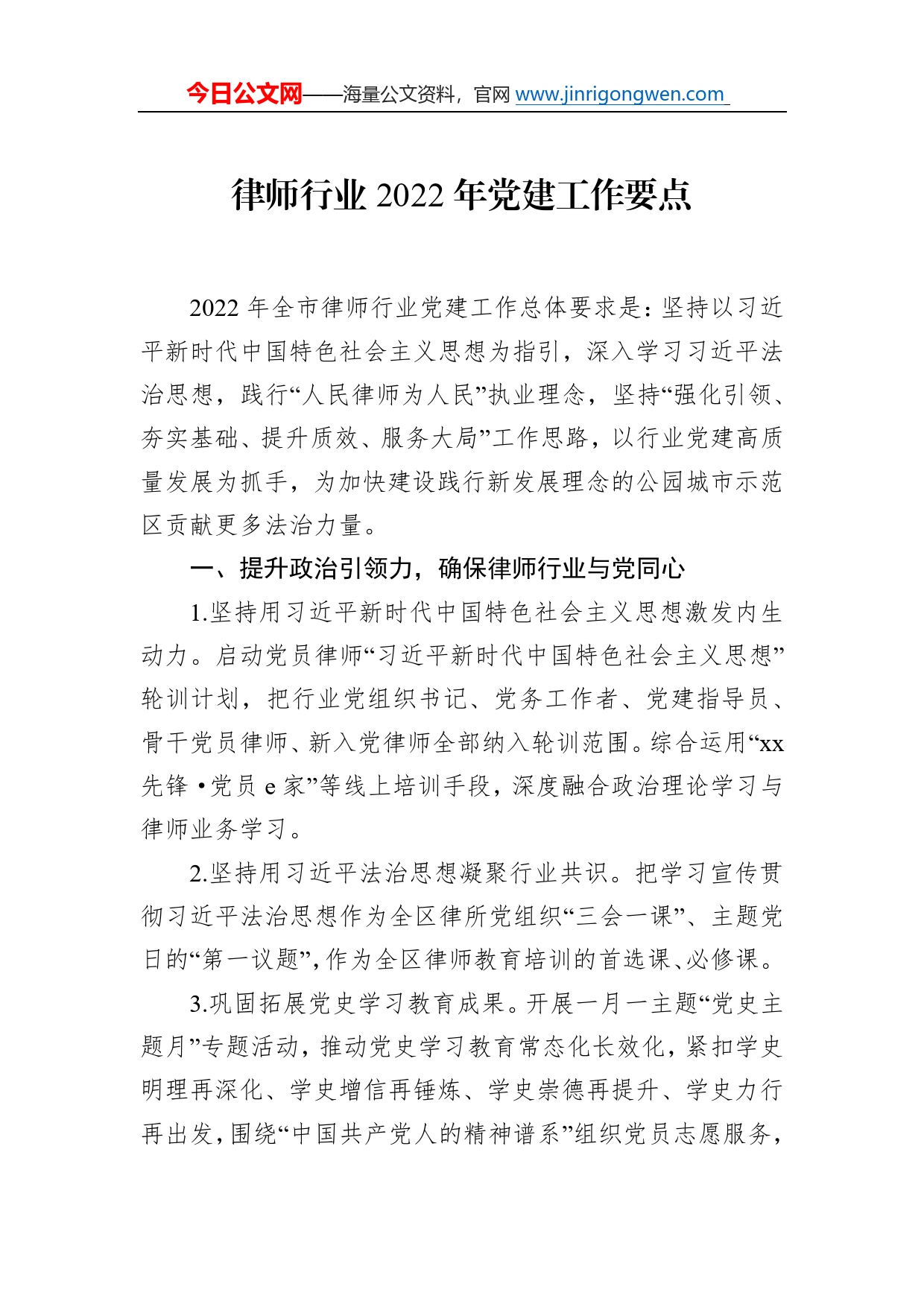 2022年党建工作总结汇编（11篇）（含镇乡）28_第2页