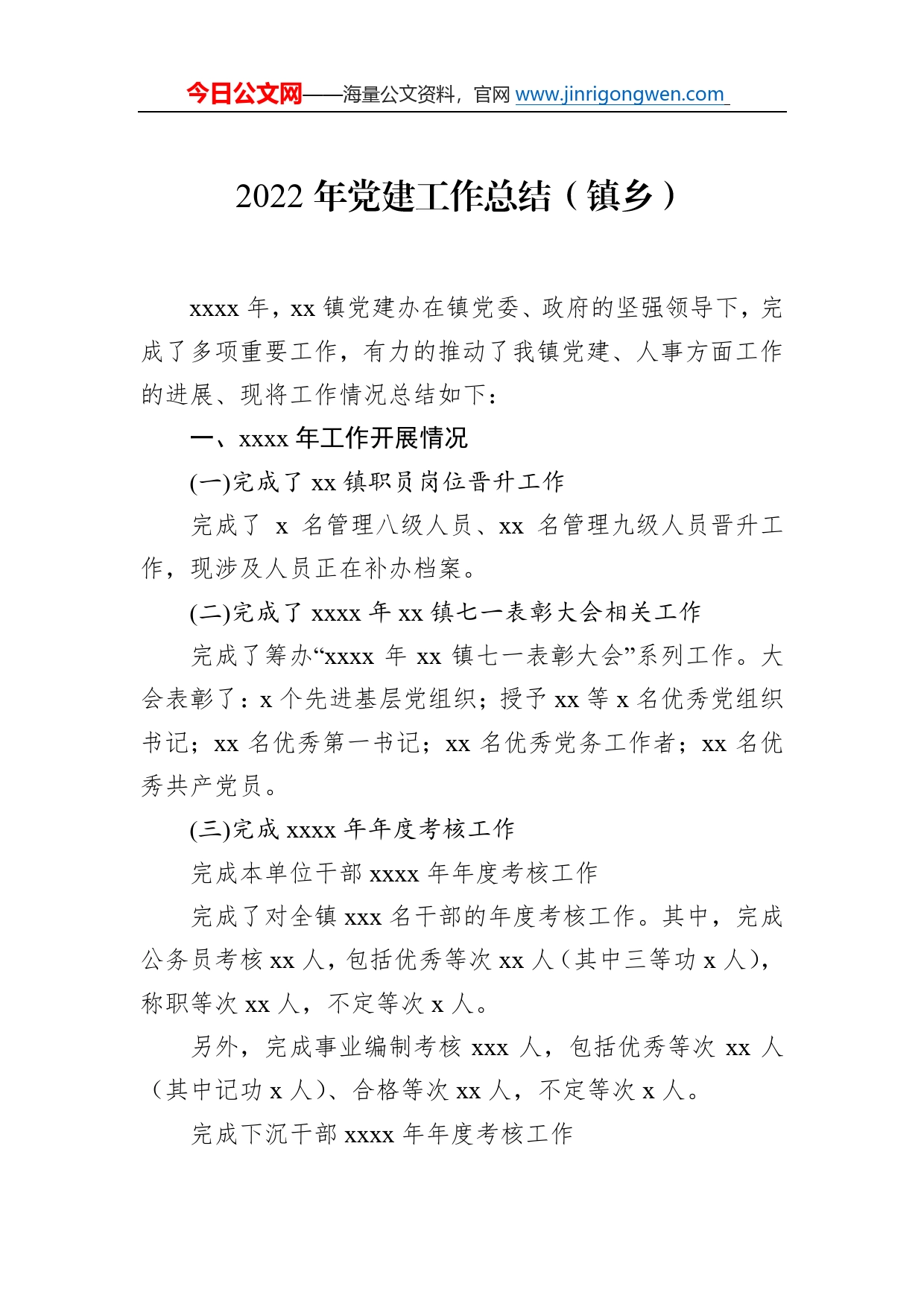 2022年党建工作总结汇编（3篇）0_第2页