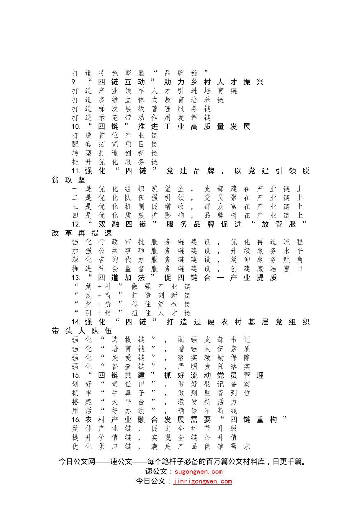 【写作素材】〔链〕字写作提纲6_第2页