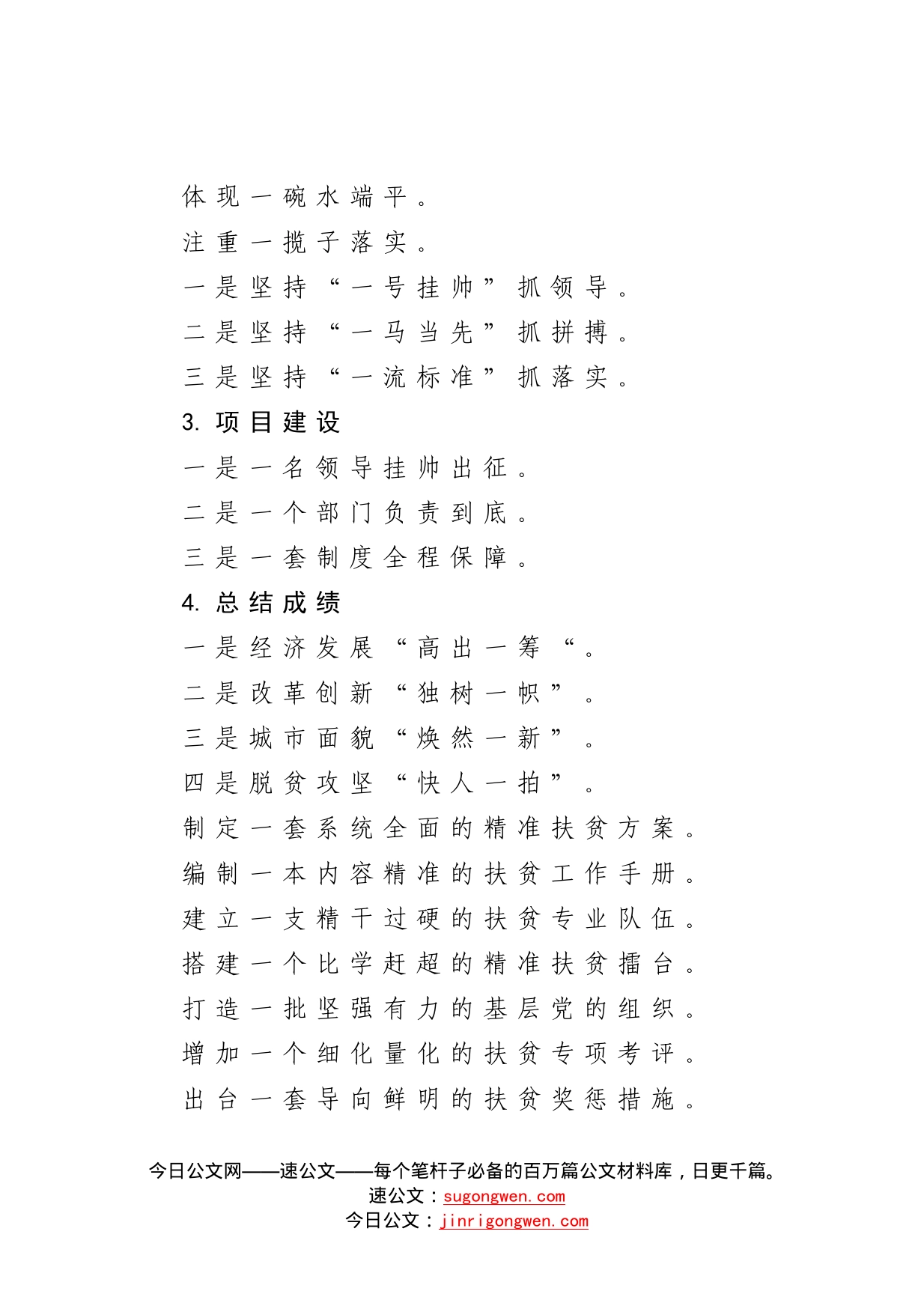 【写作素材】一字提纲4_第2页