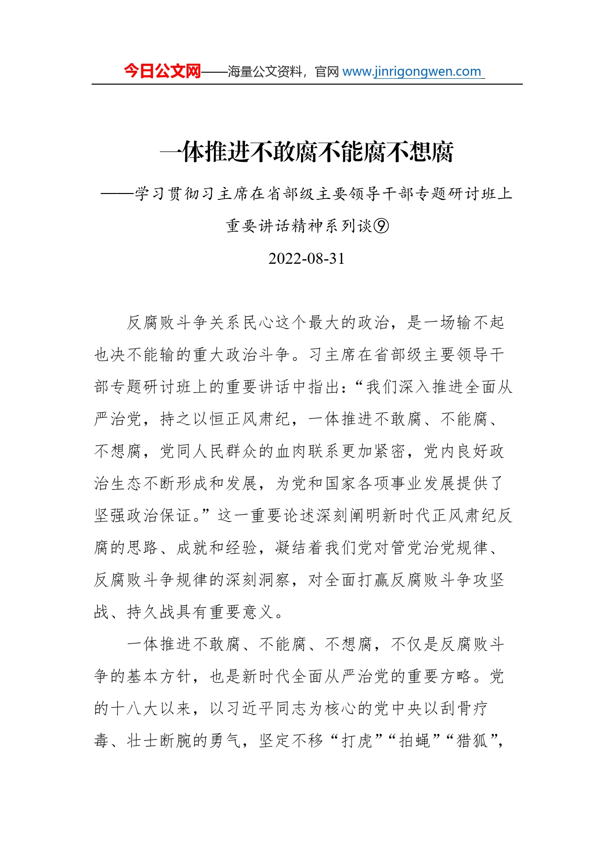 2022年党建文稿汇编（13篇）_第2页