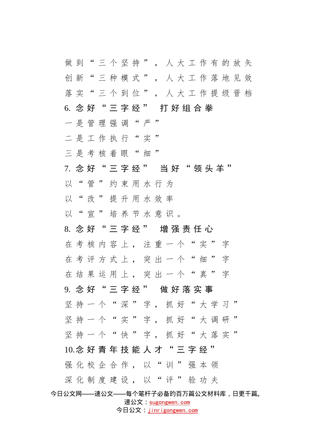 【写作素材】三字经提纲91_第2页