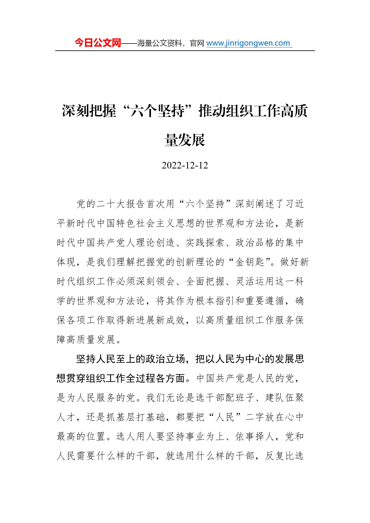 2022年党建文稿汇编（15篇）375_第2页