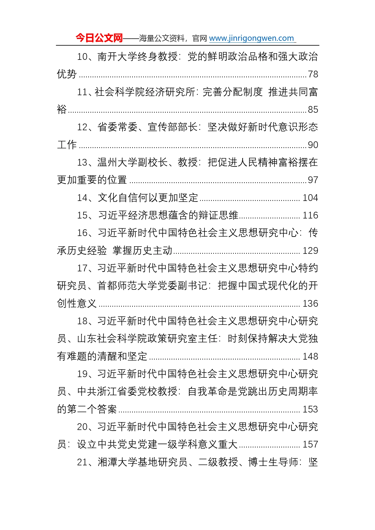 2022年党建理论文章汇编（45篇）03_第2页