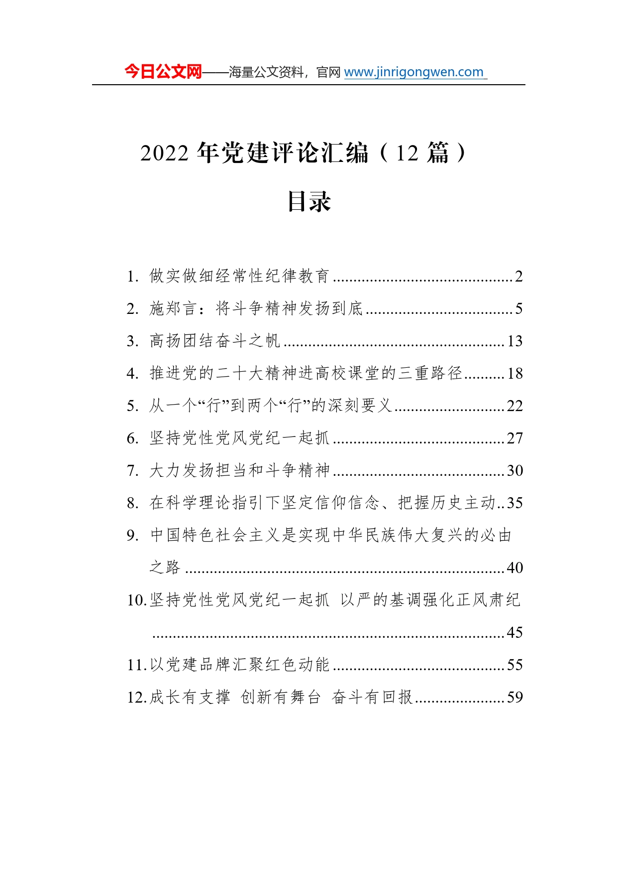 2022年党建评论汇编（12篇）_第1页