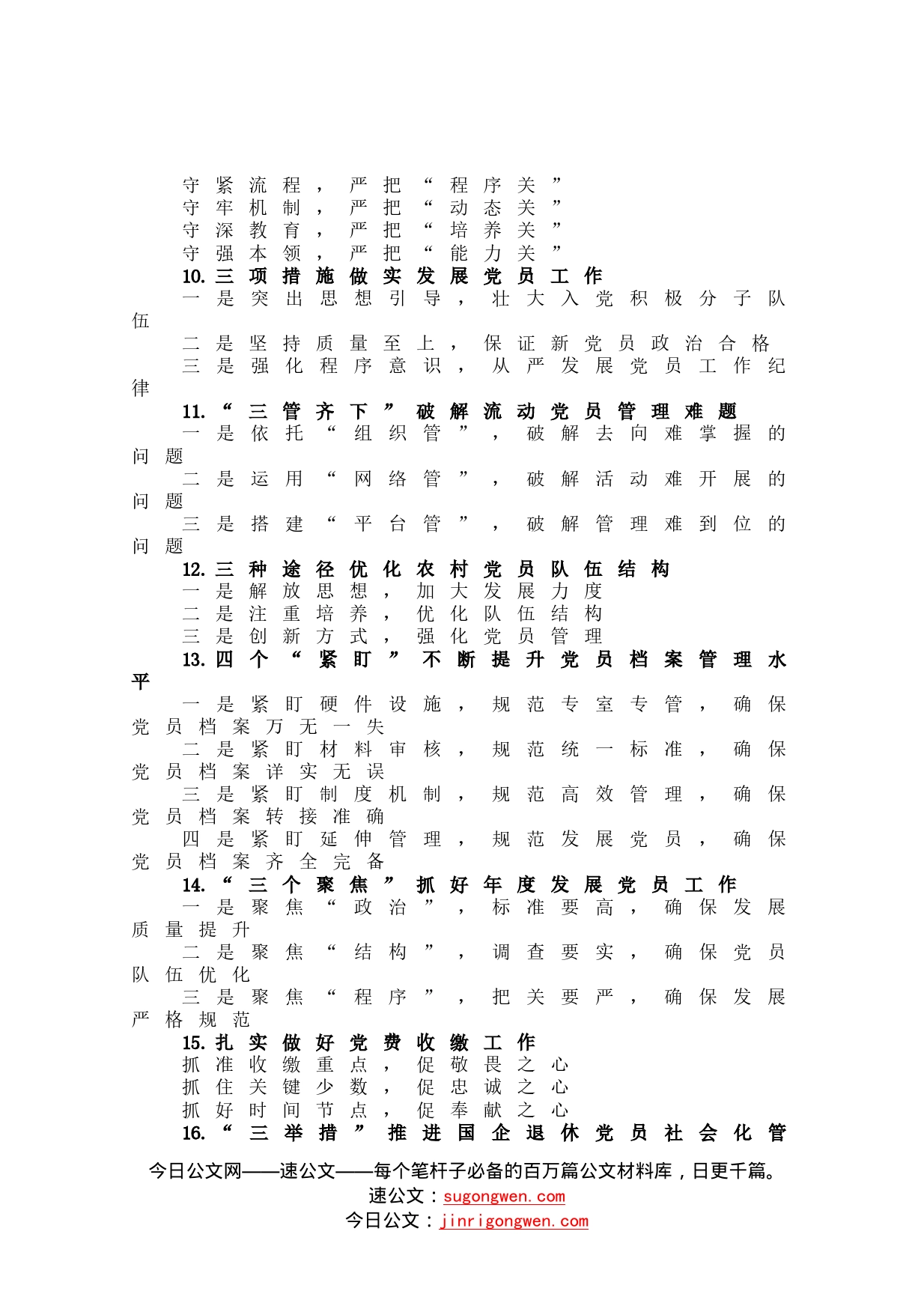 【写作素材】党建工作写作提纲第111_第2页