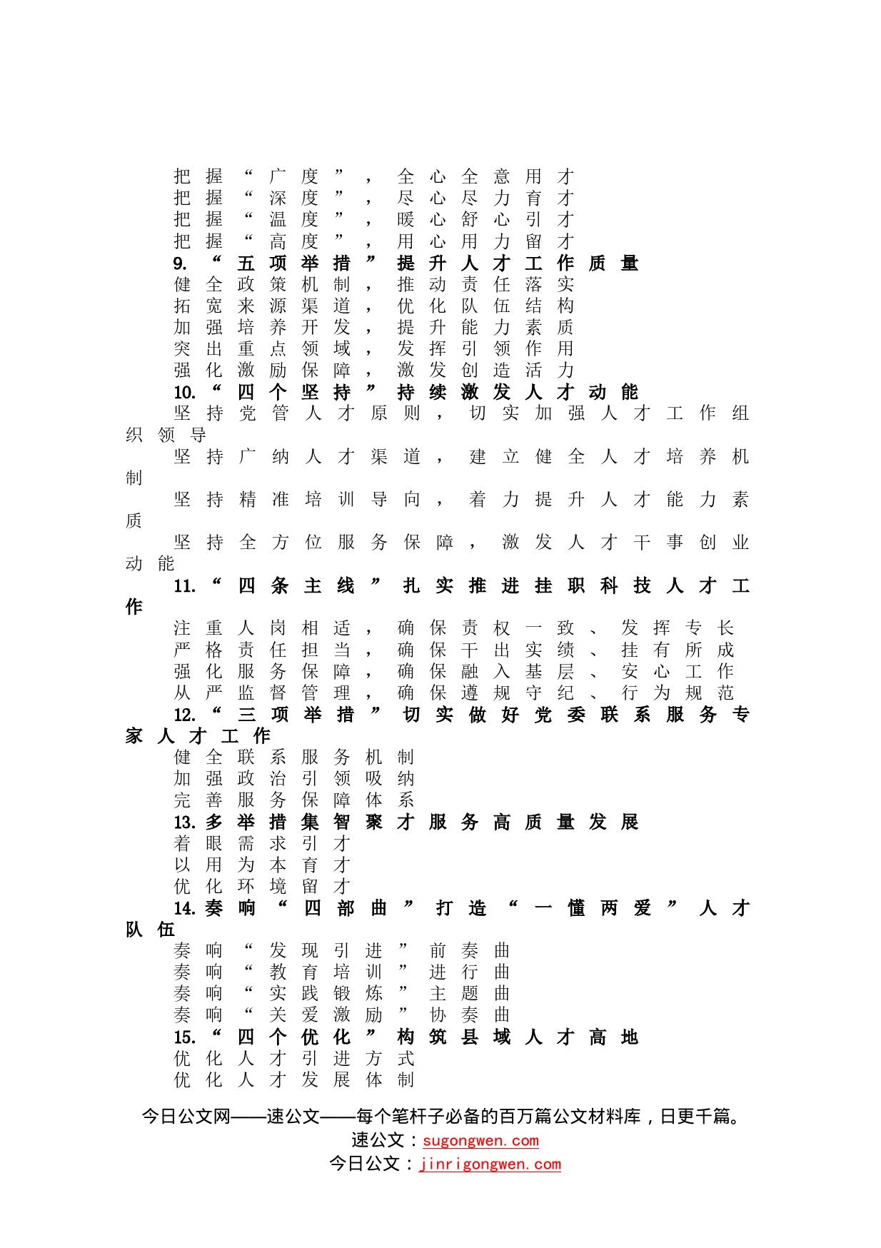 【写作素材】党建工作写作提纲第114_第2页