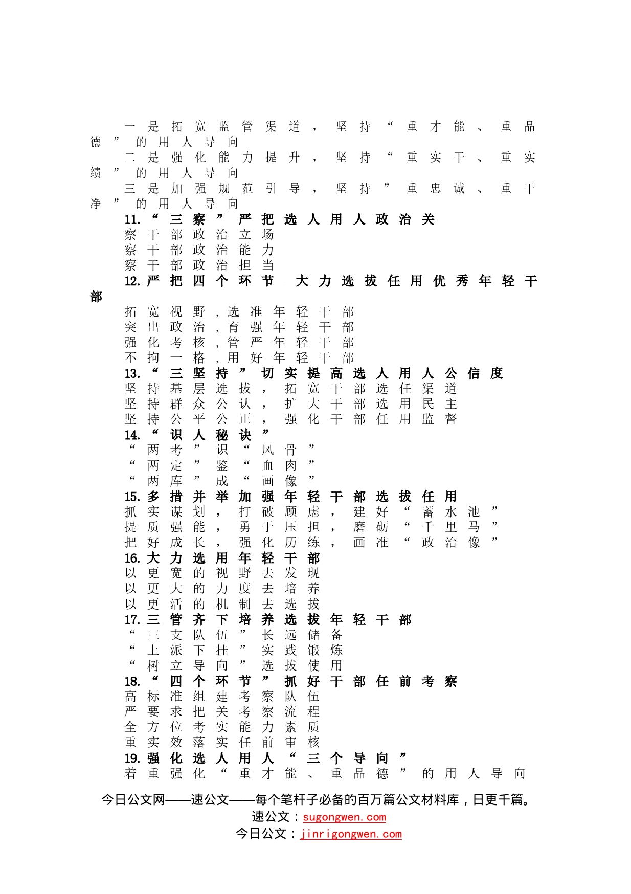 【写作素材】党建工作写作提纲第115_第2页