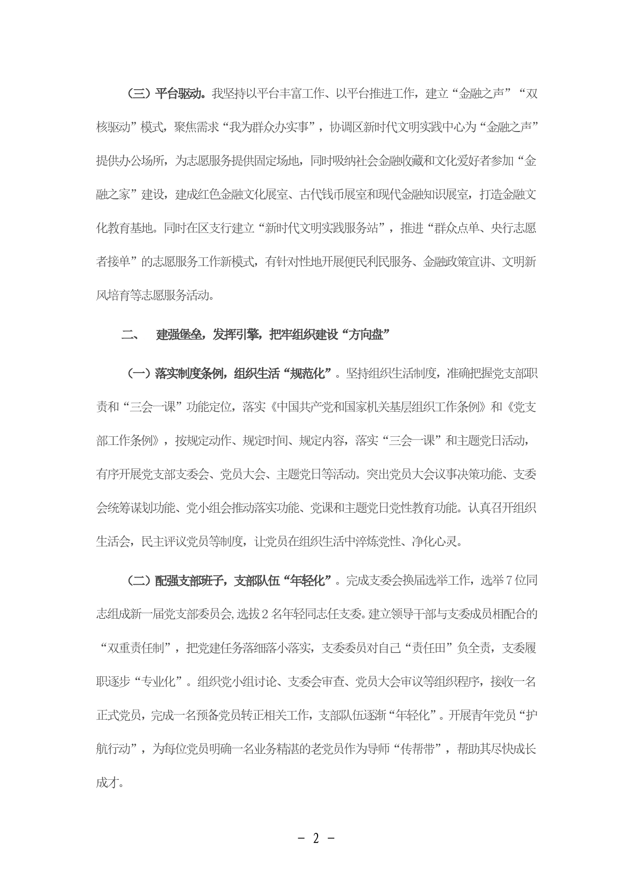 2022年党支部书记述职工作报告.doc_第2页