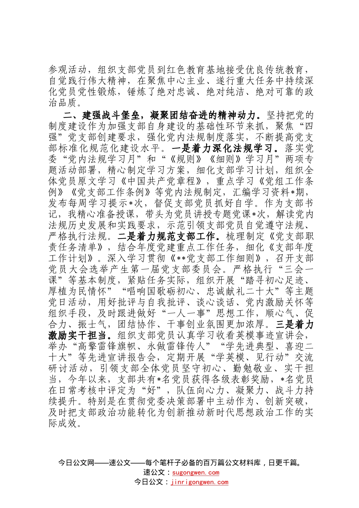 2022年度政治机关党支部书记抓党建工作述职4_第2页