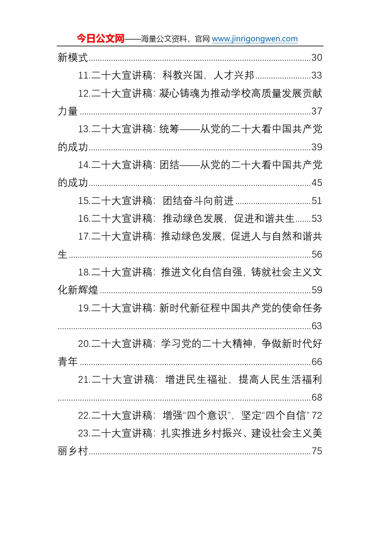 2022年党的二十大精神宣讲稿汇编（23篇）113_第2页