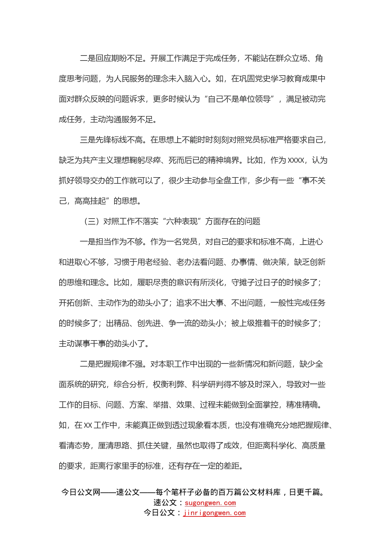 2022年度普通党员狠抓工作落实专题组织生活会对照检查材料_第2页