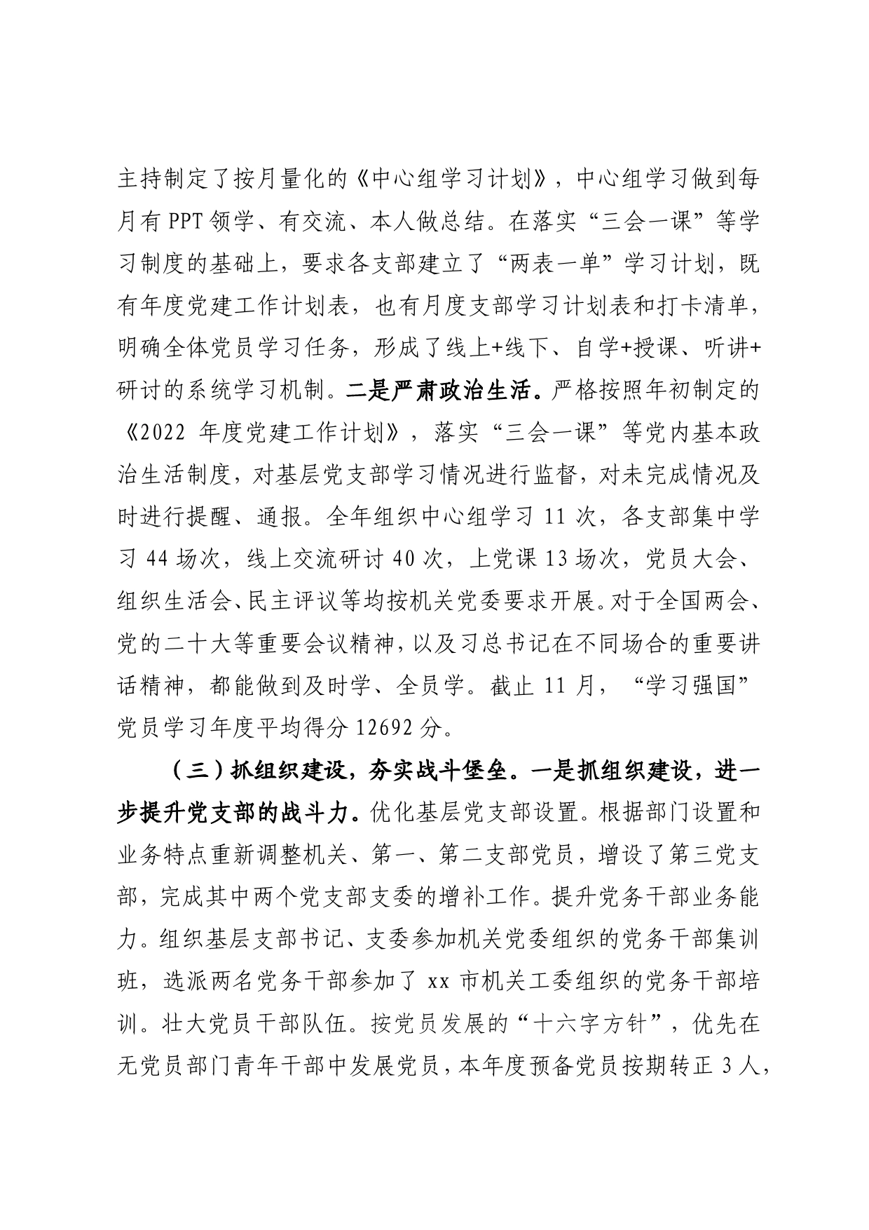 2022年党组织书记抓党建工作述职报告48_第2页