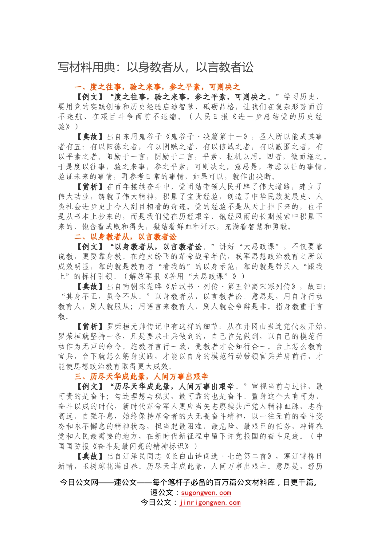 【写作素材】写材料用典：以身教者从，以言教者讼_第1页