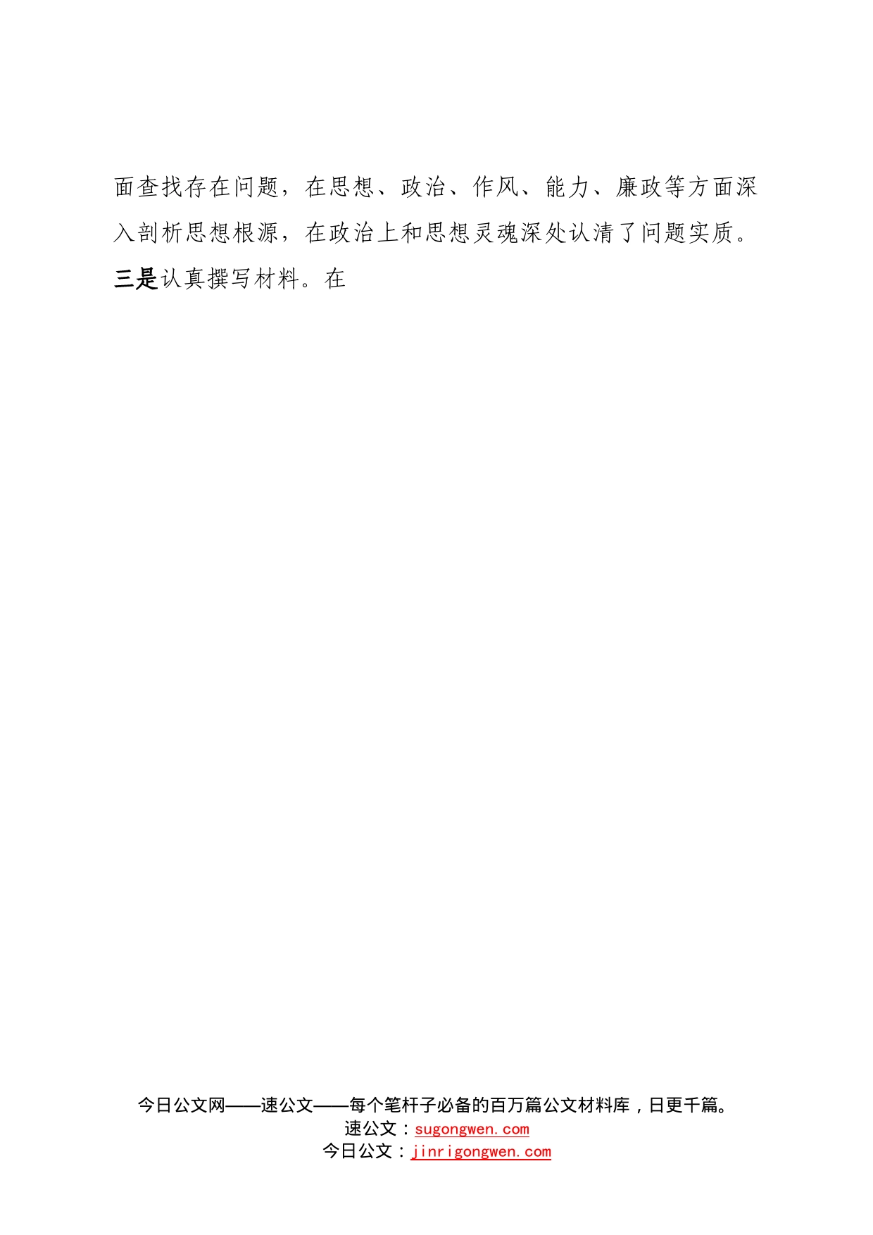 2022年度民主生活会主持词讲话提纲（常委班子）—今日公文网280_第2页