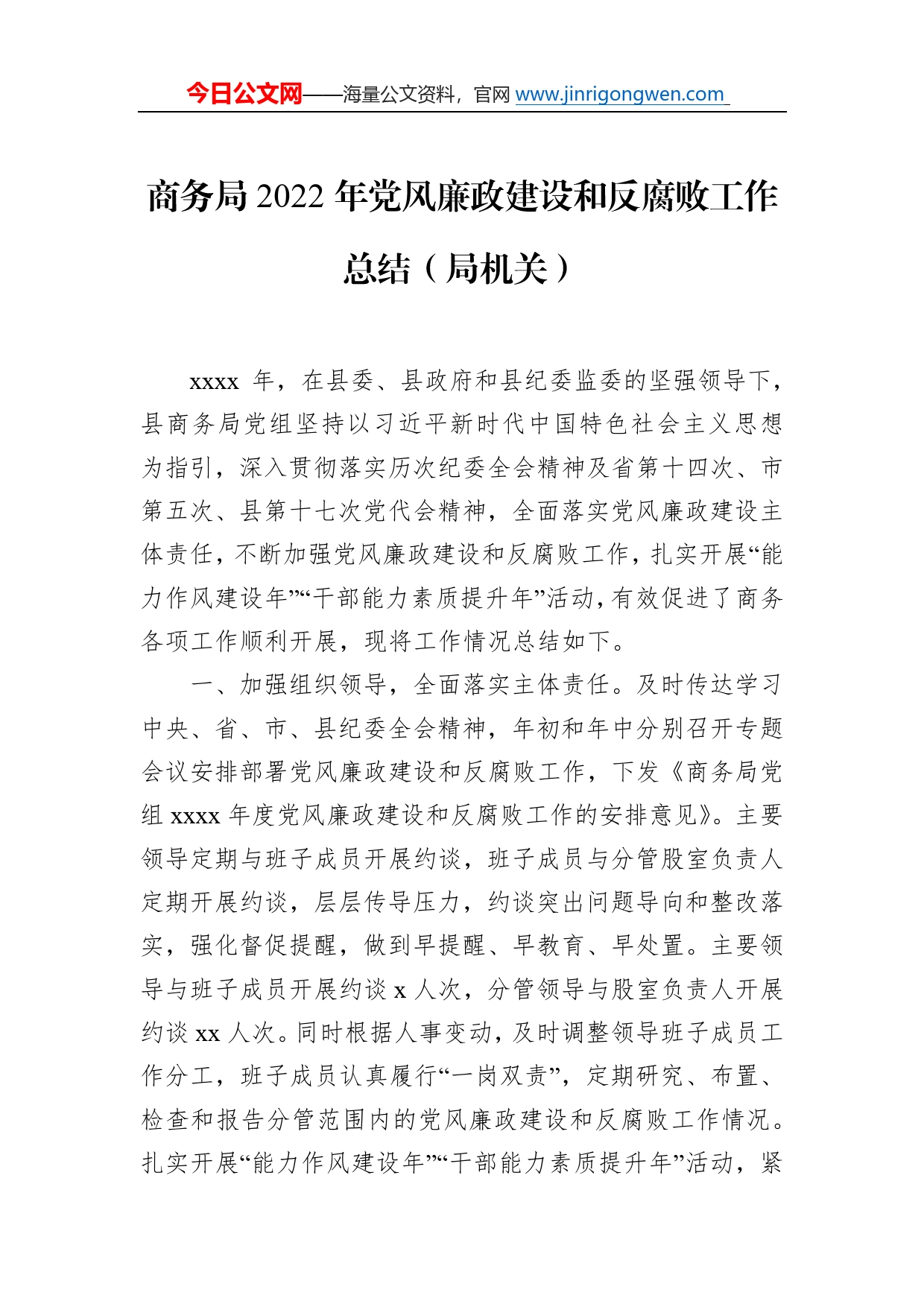 2022年党风廉政建设和反腐败工作总结及2023年工作计划汇编（4篇）14_第2页