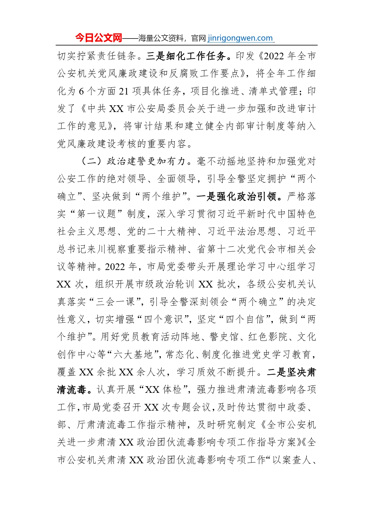 2022年全市公安机关党风廉政建设工作总结【PDF版】_第2页