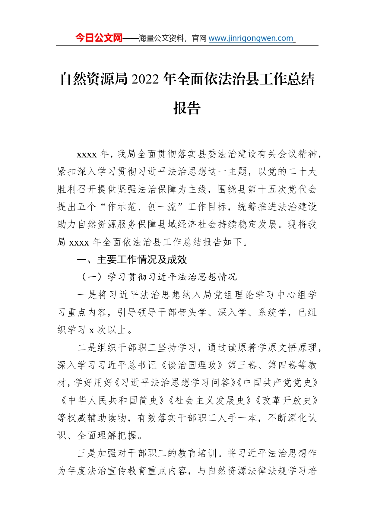 2022年全面依法治县工作总结报告汇编（4篇）64_第2页