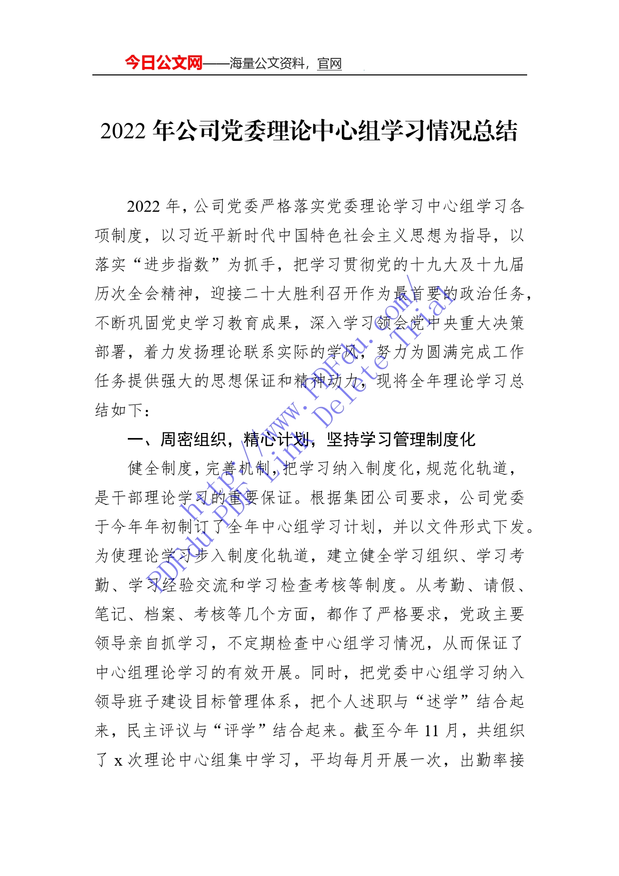 2022年公司党委理论中心组学习情况总结_第1页