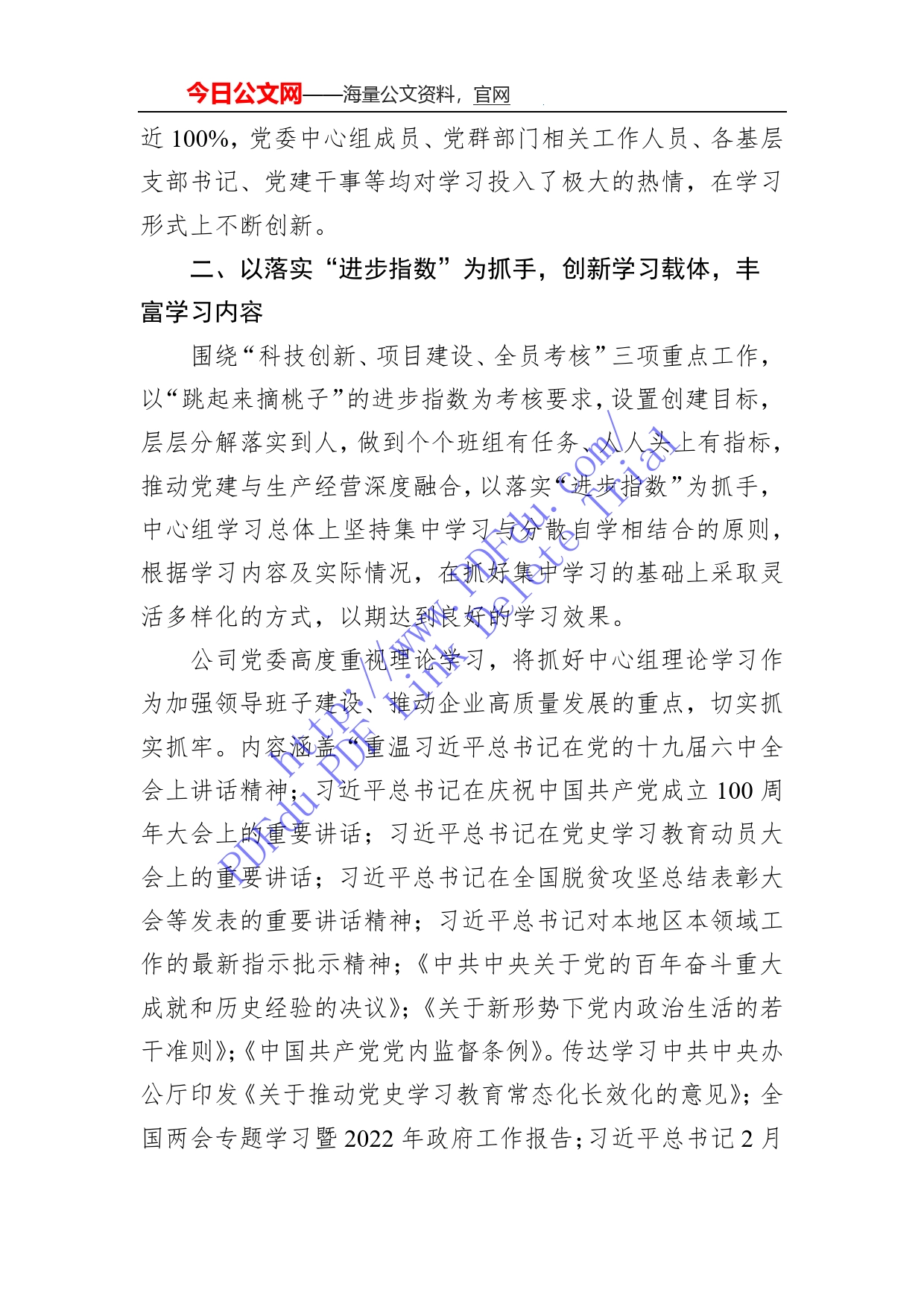 2022年公司党委理论中心组学习情况总结_第2页