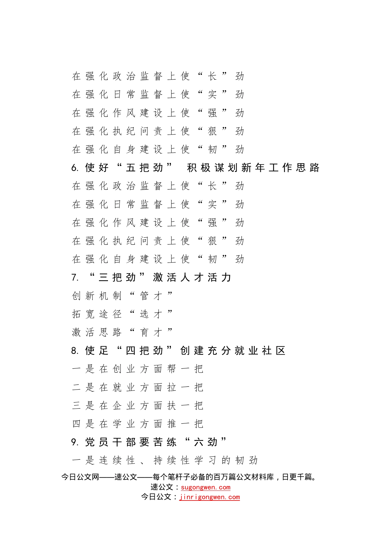 【写作素材】劲字提纲2（002）_第2页